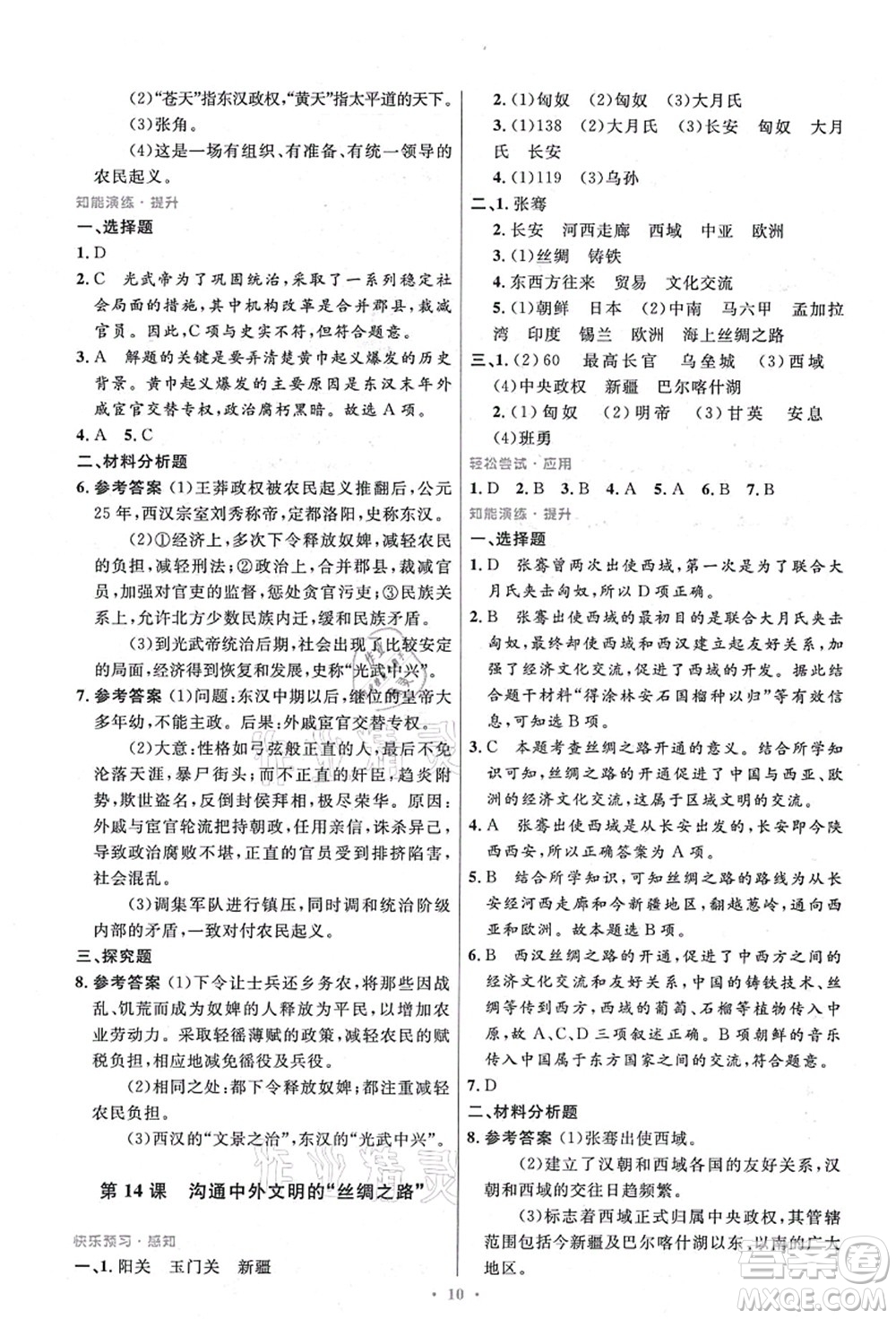 人民教育出版社2021初中同步測控優(yōu)化設(shè)計(jì)七年級歷史上冊精編版答案