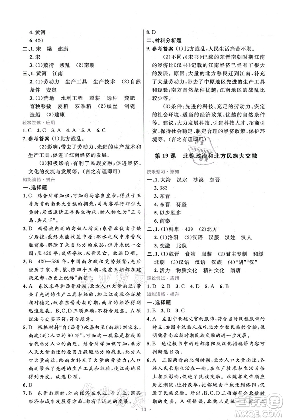 人民教育出版社2021初中同步測控優(yōu)化設(shè)計(jì)七年級歷史上冊精編版答案