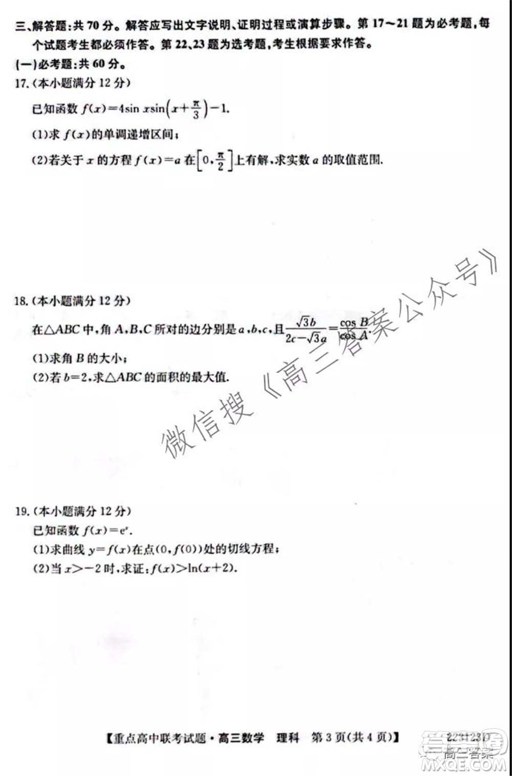 2022屆吉林重點(diǎn)高中聯(lián)考高三理科數(shù)學(xué)試題及答案