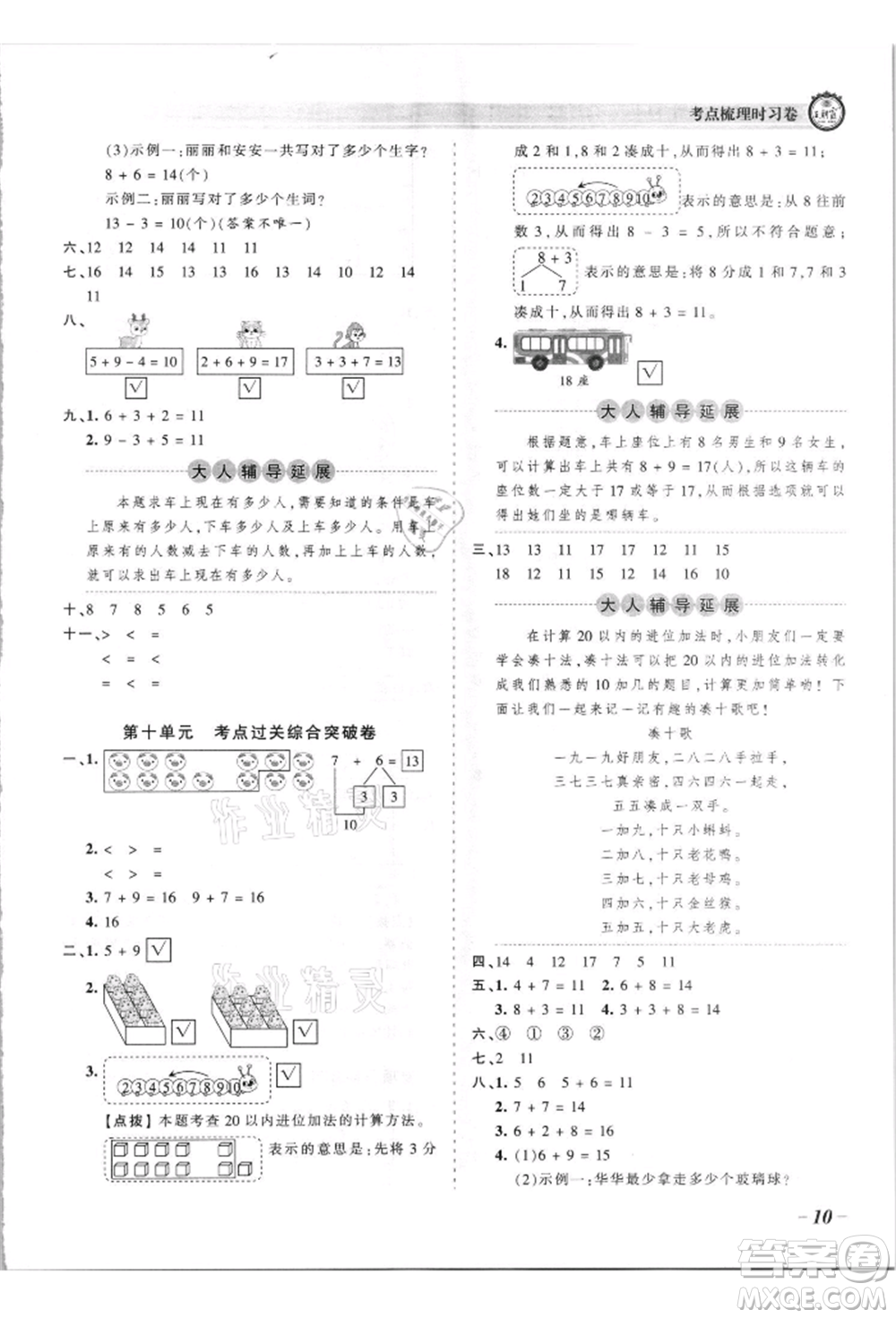 江西人民出版社2021王朝霞考點梳理時習卷一年級上冊數(shù)學蘇教版參考答案