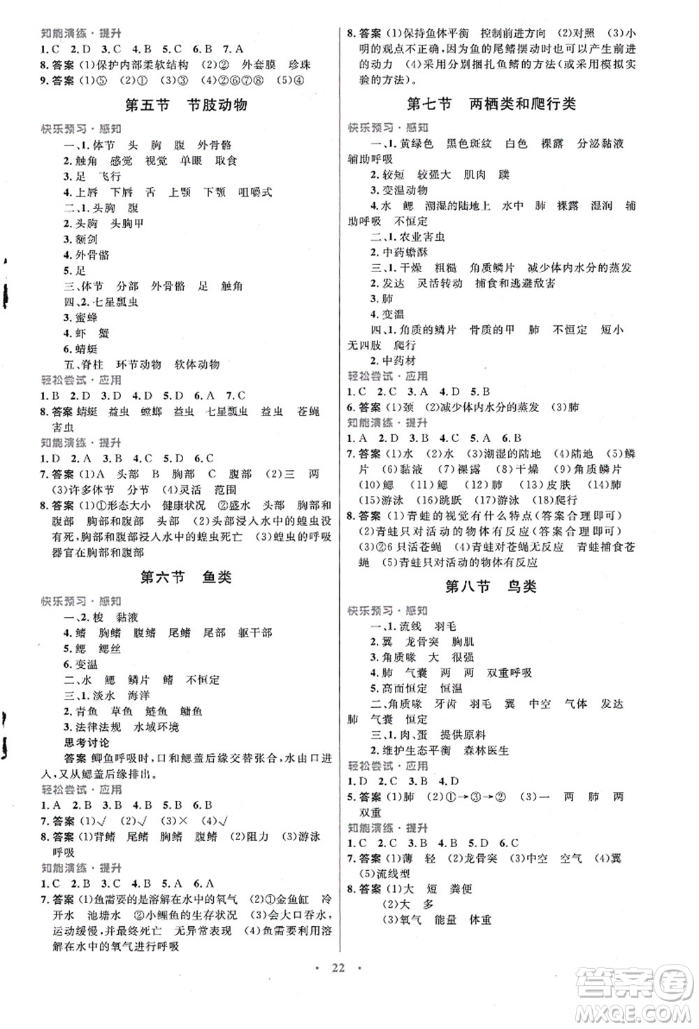 知識(shí)出版社2021初中同步測(cè)控優(yōu)化設(shè)計(jì)七年級(jí)生物上冊(cè)冀少版福建專版答案