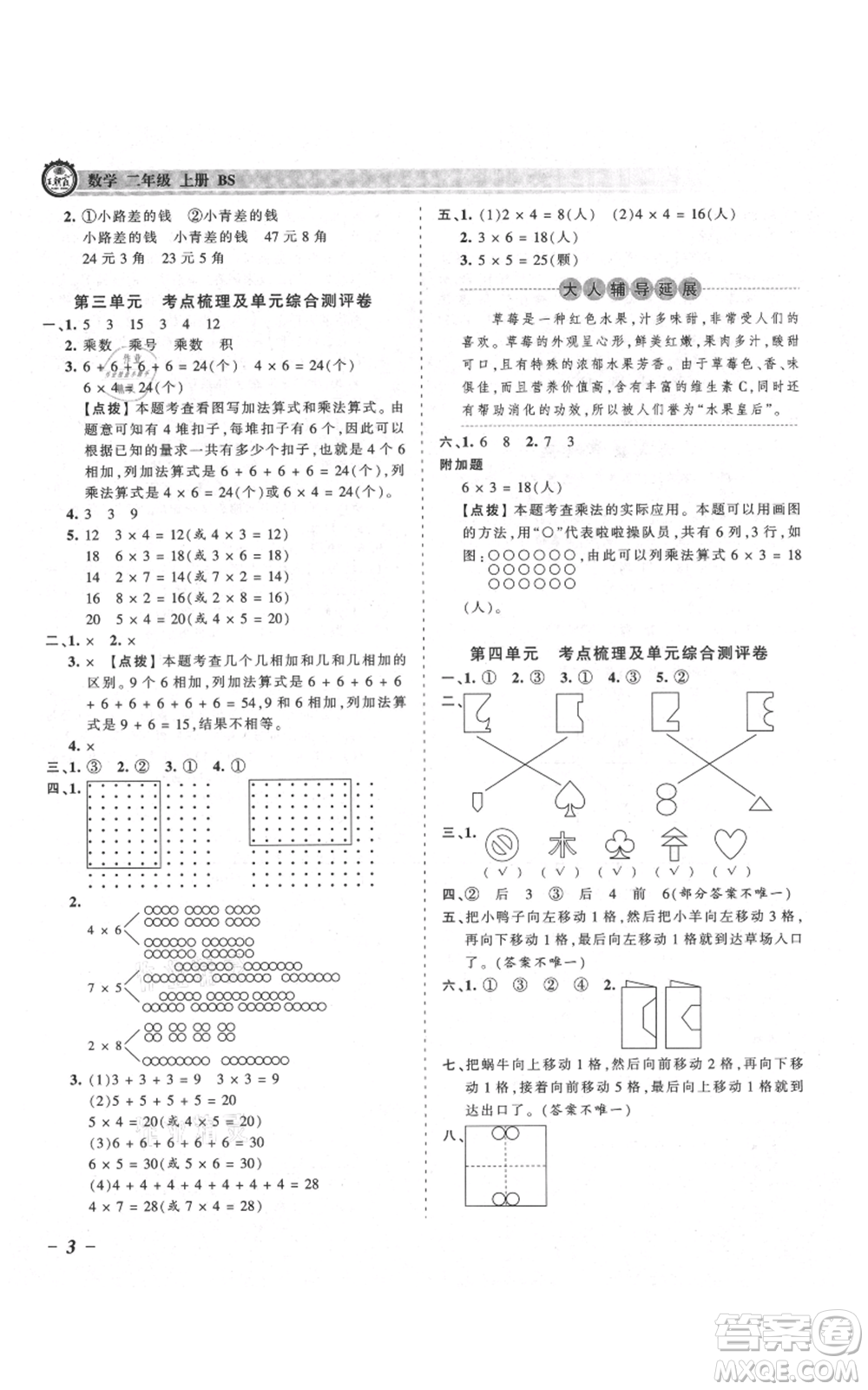 江西人民出版社2021王朝霞考點(diǎn)梳理時(shí)習(xí)卷二年級(jí)上冊(cè)數(shù)學(xué)北師大版參考答案