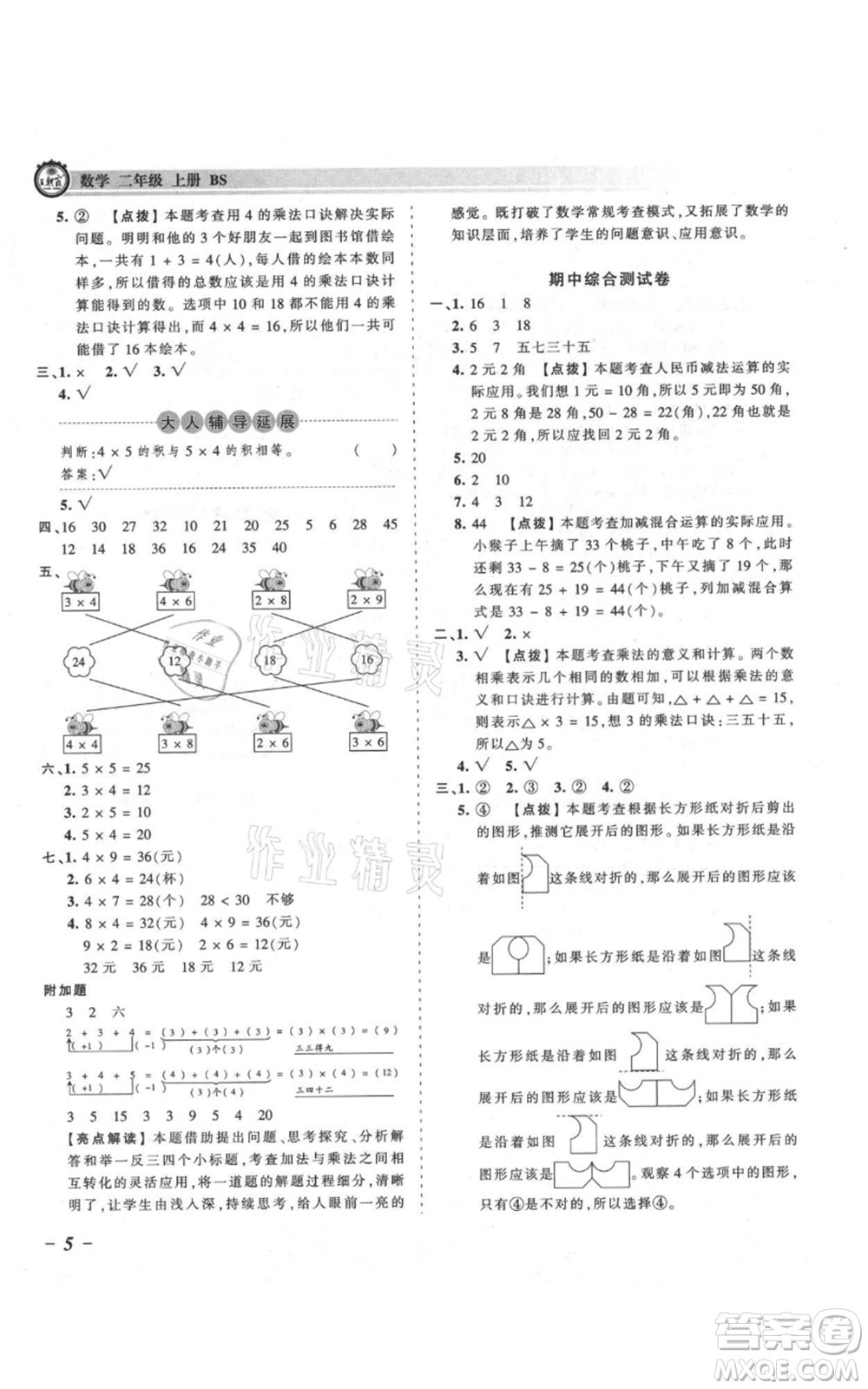 江西人民出版社2021王朝霞考點(diǎn)梳理時(shí)習(xí)卷二年級(jí)上冊(cè)數(shù)學(xué)北師大版參考答案