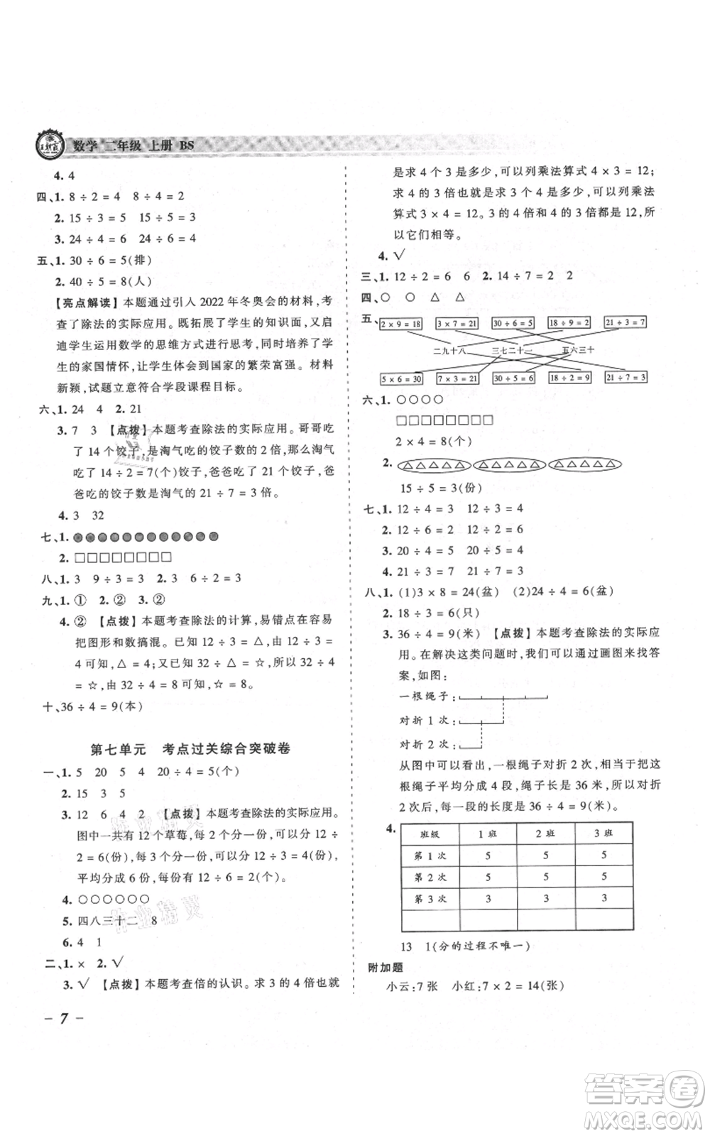 江西人民出版社2021王朝霞考點(diǎn)梳理時(shí)習(xí)卷二年級(jí)上冊(cè)數(shù)學(xué)北師大版參考答案