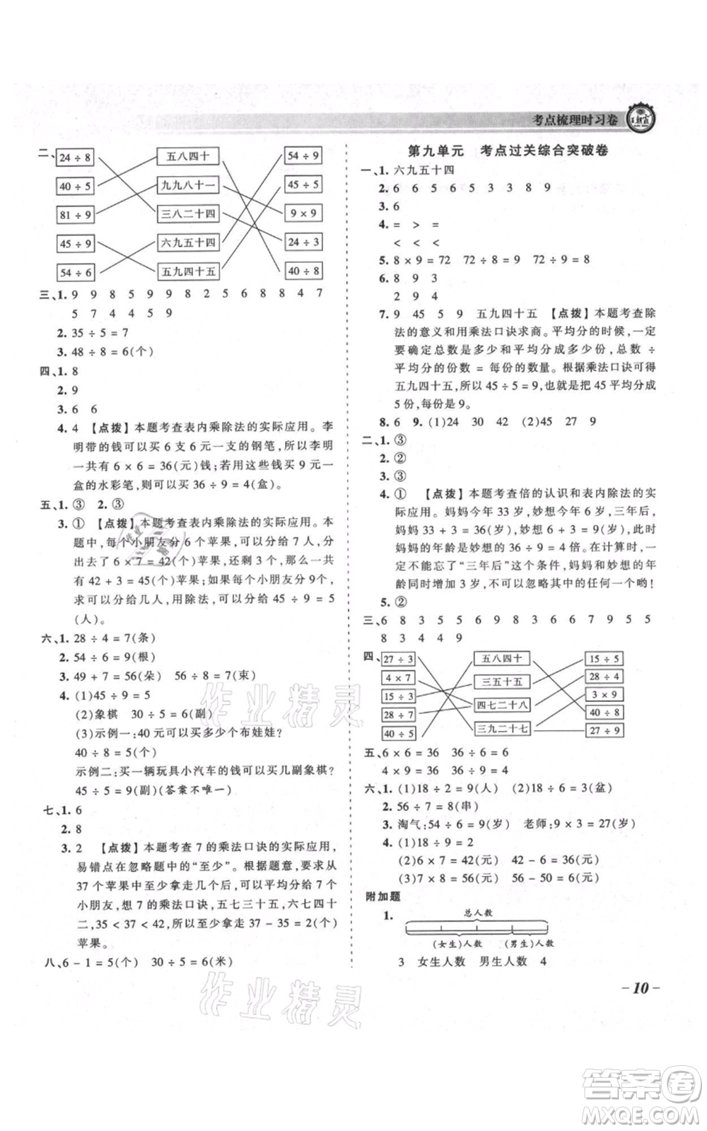 江西人民出版社2021王朝霞考點(diǎn)梳理時(shí)習(xí)卷二年級(jí)上冊(cè)數(shù)學(xué)北師大版參考答案