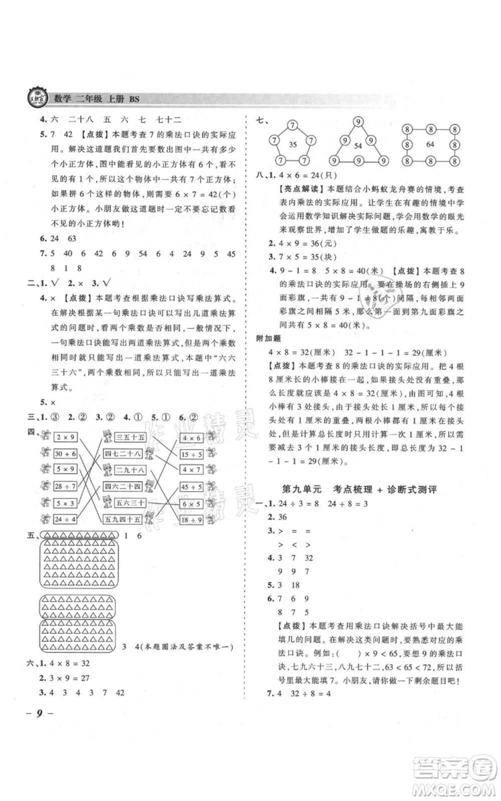 江西人民出版社2021王朝霞考點(diǎn)梳理時(shí)習(xí)卷二年級(jí)上冊(cè)數(shù)學(xué)北師大版參考答案