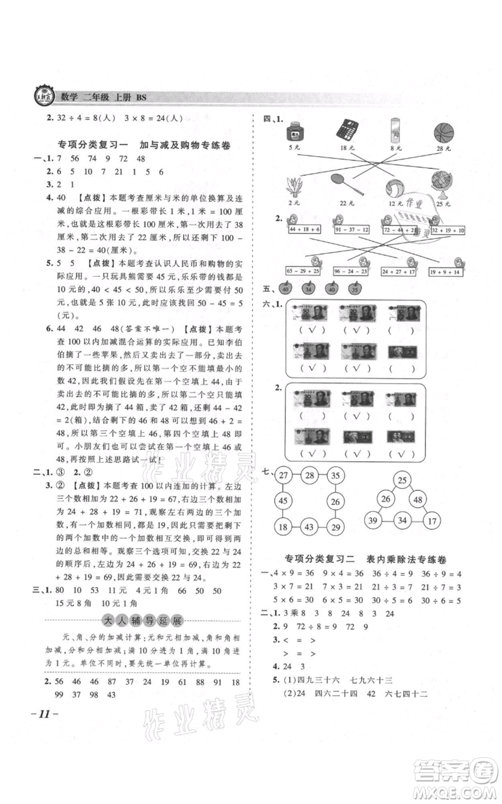 江西人民出版社2021王朝霞考點(diǎn)梳理時(shí)習(xí)卷二年級(jí)上冊(cè)數(shù)學(xué)北師大版參考答案
