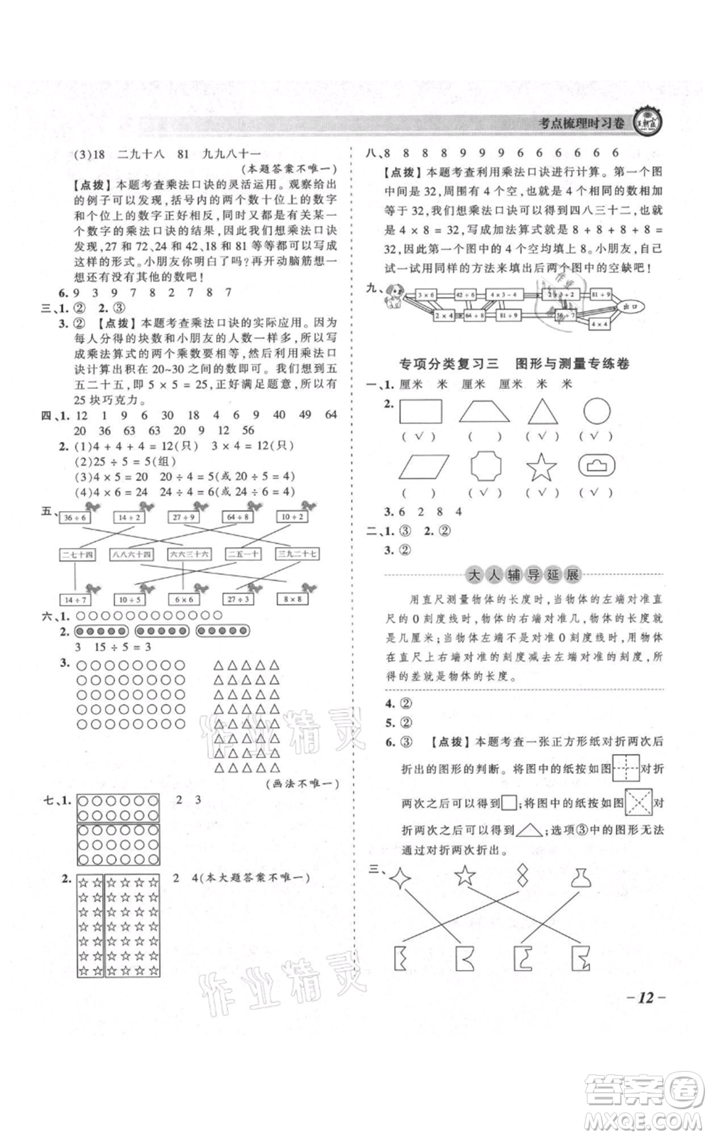 江西人民出版社2021王朝霞考點(diǎn)梳理時(shí)習(xí)卷二年級(jí)上冊(cè)數(shù)學(xué)北師大版參考答案