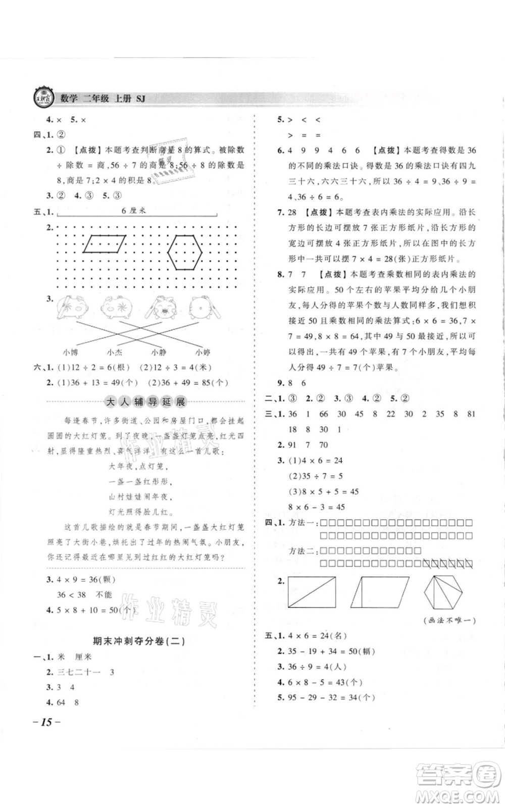 江西人民出版社2021王朝霞考點梳理時習卷二年級上冊數(shù)學蘇教版參考答案