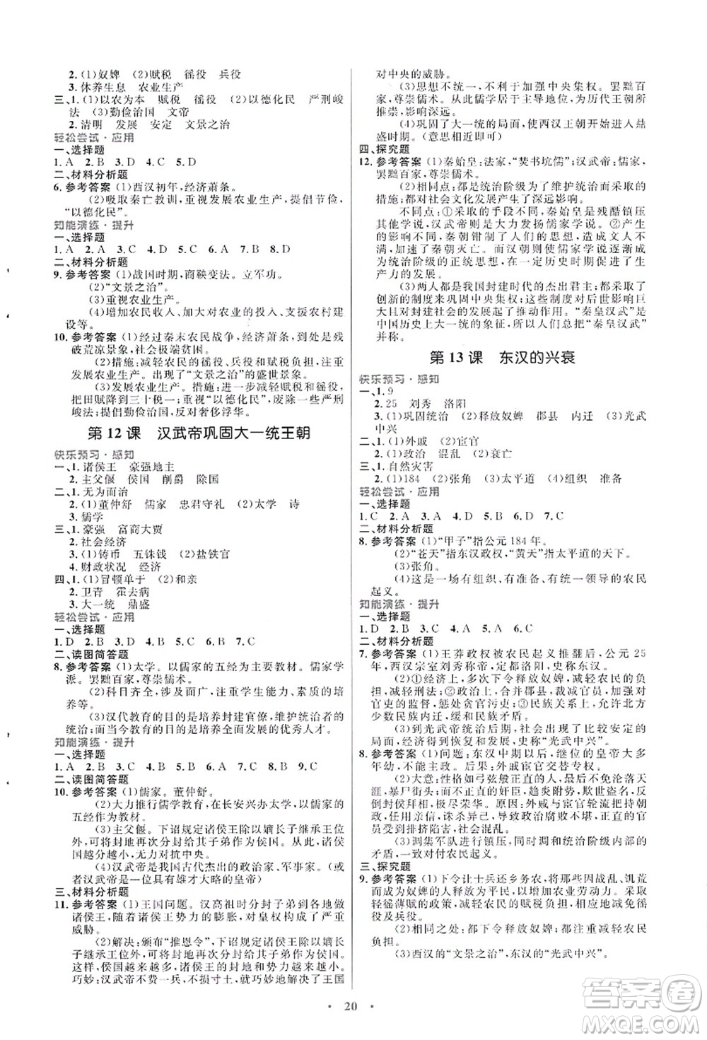 人民教育出版社2021初中同步測(cè)控優(yōu)化設(shè)計(jì)七年級(jí)歷史上冊(cè)人教版福建專(zhuān)版答案