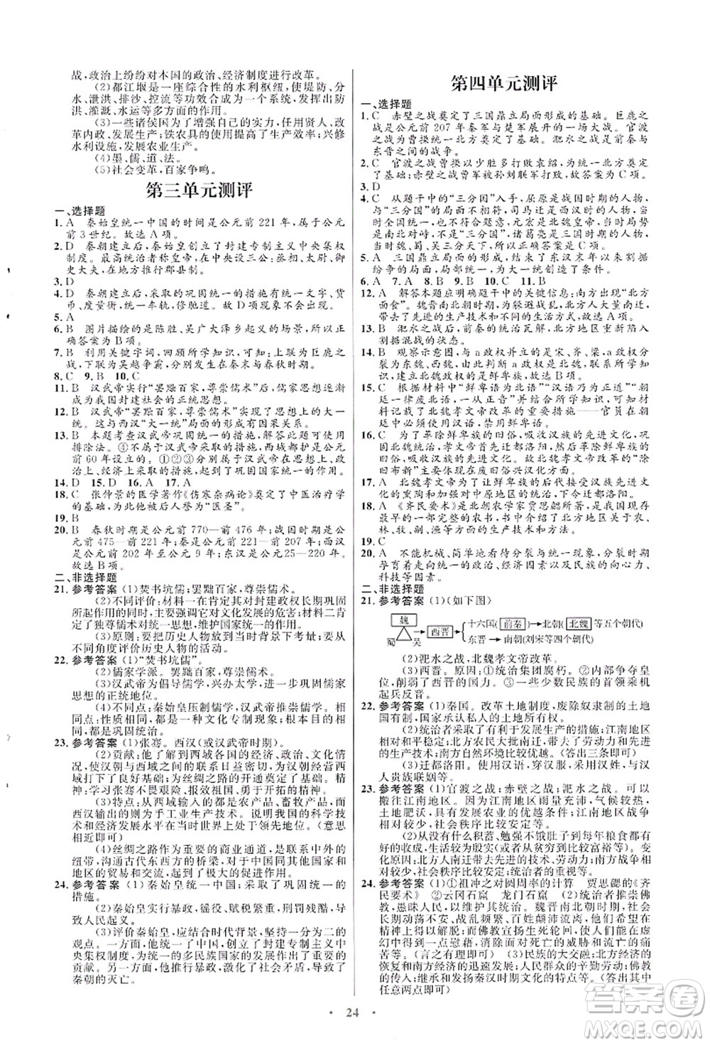 人民教育出版社2021初中同步測(cè)控優(yōu)化設(shè)計(jì)七年級(jí)歷史上冊(cè)人教版福建專(zhuān)版答案
