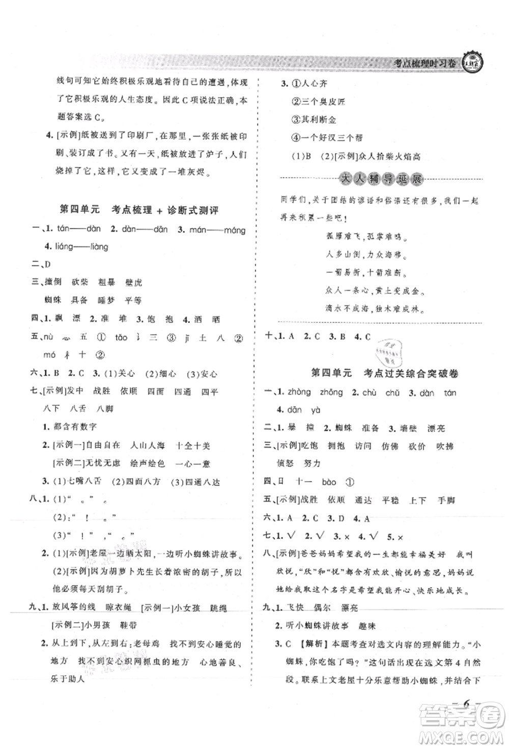 江西人民出版社2021王朝霞考點梳理時習(xí)卷三年級上冊語文人教版參考答案