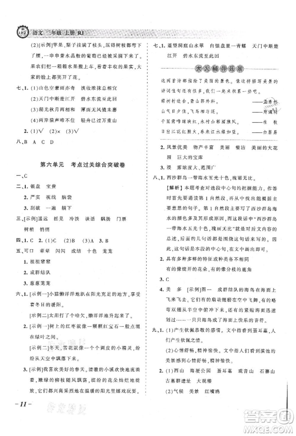 江西人民出版社2021王朝霞考點梳理時習(xí)卷三年級上冊語文人教版參考答案