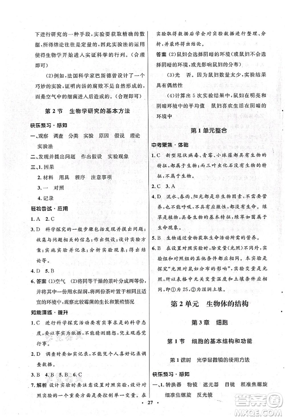 北京師范大學(xué)出版社2021初中同步測(cè)控優(yōu)化設(shè)計(jì)七年級(jí)生物上冊(cè)北師大版答案