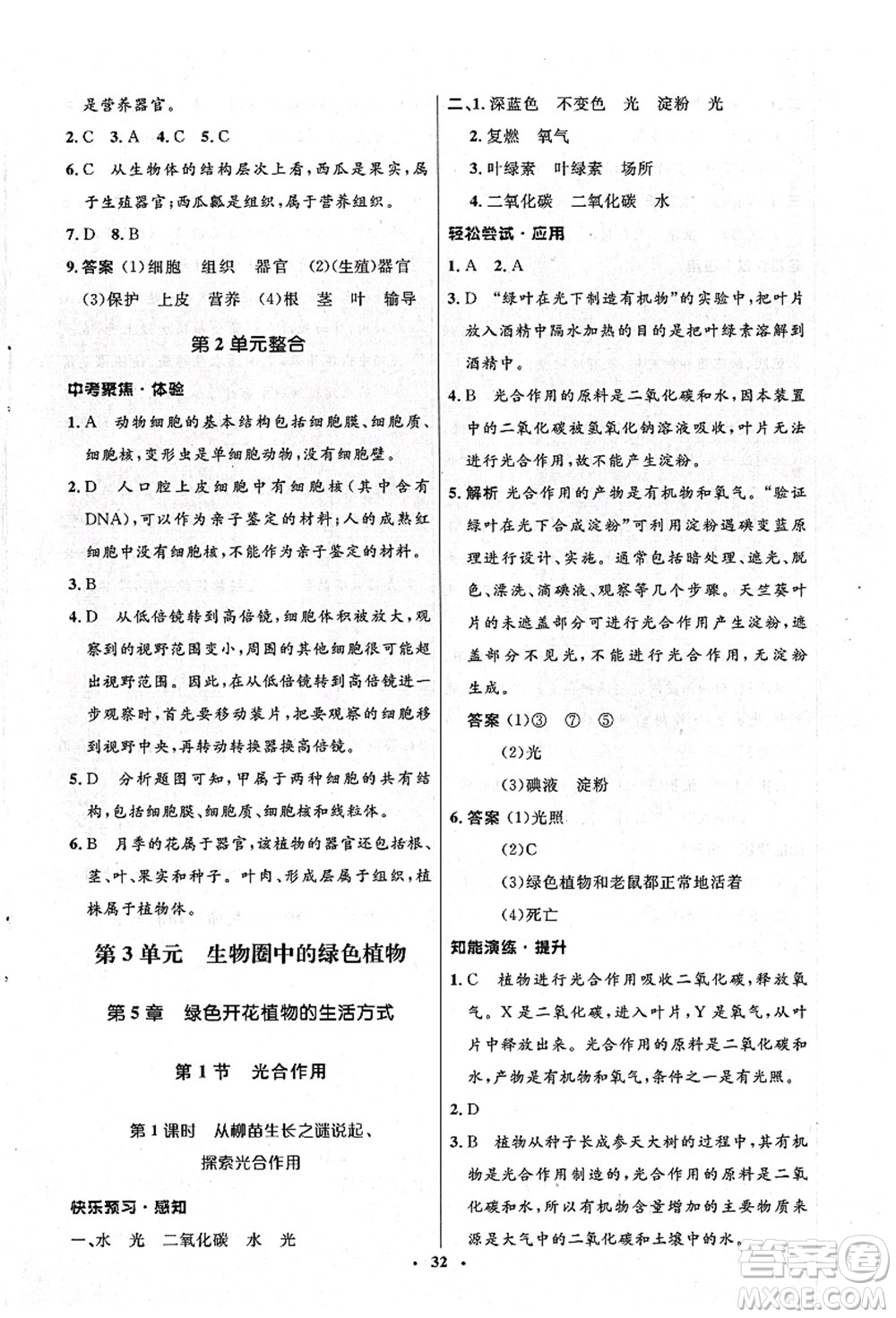 北京師范大學(xué)出版社2021初中同步測(cè)控優(yōu)化設(shè)計(jì)七年級(jí)生物上冊(cè)北師大版答案