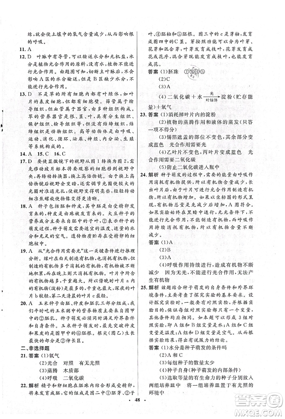 北京師范大學(xué)出版社2021初中同步測(cè)控優(yōu)化設(shè)計(jì)七年級(jí)生物上冊(cè)北師大版答案