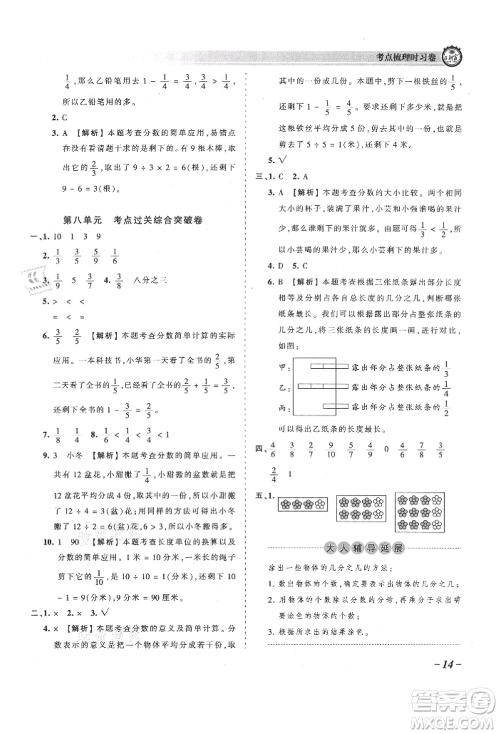 江西人民出版社2021王朝霞考點梳理時習卷三年級上冊數(shù)學人教版參考答案