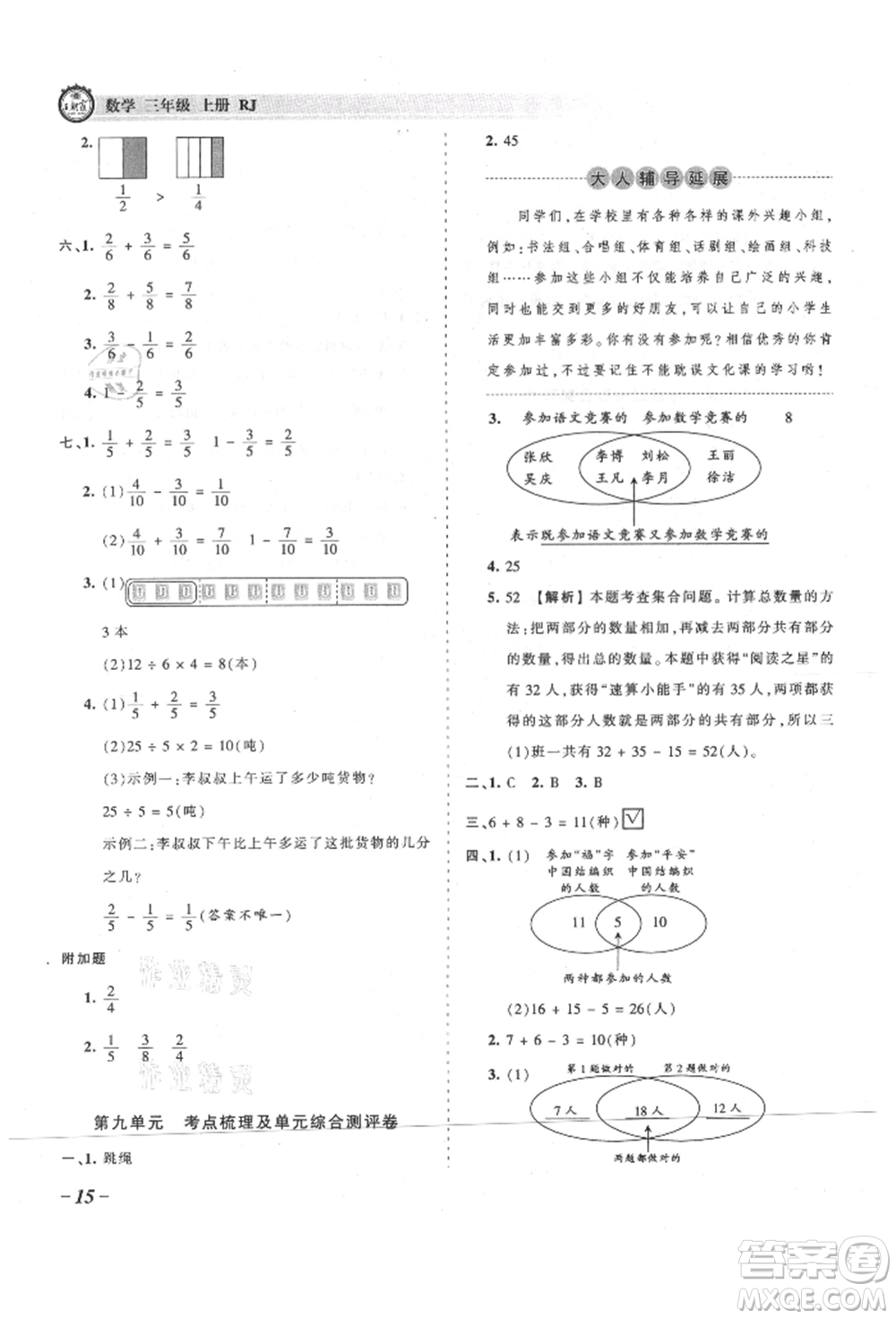 江西人民出版社2021王朝霞考點梳理時習卷三年級上冊數(shù)學人教版參考答案