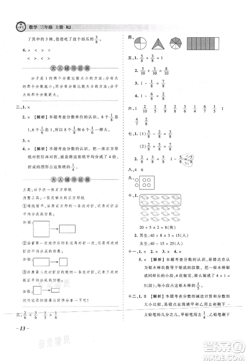 江西人民出版社2021王朝霞考點梳理時習卷三年級上冊數(shù)學人教版參考答案