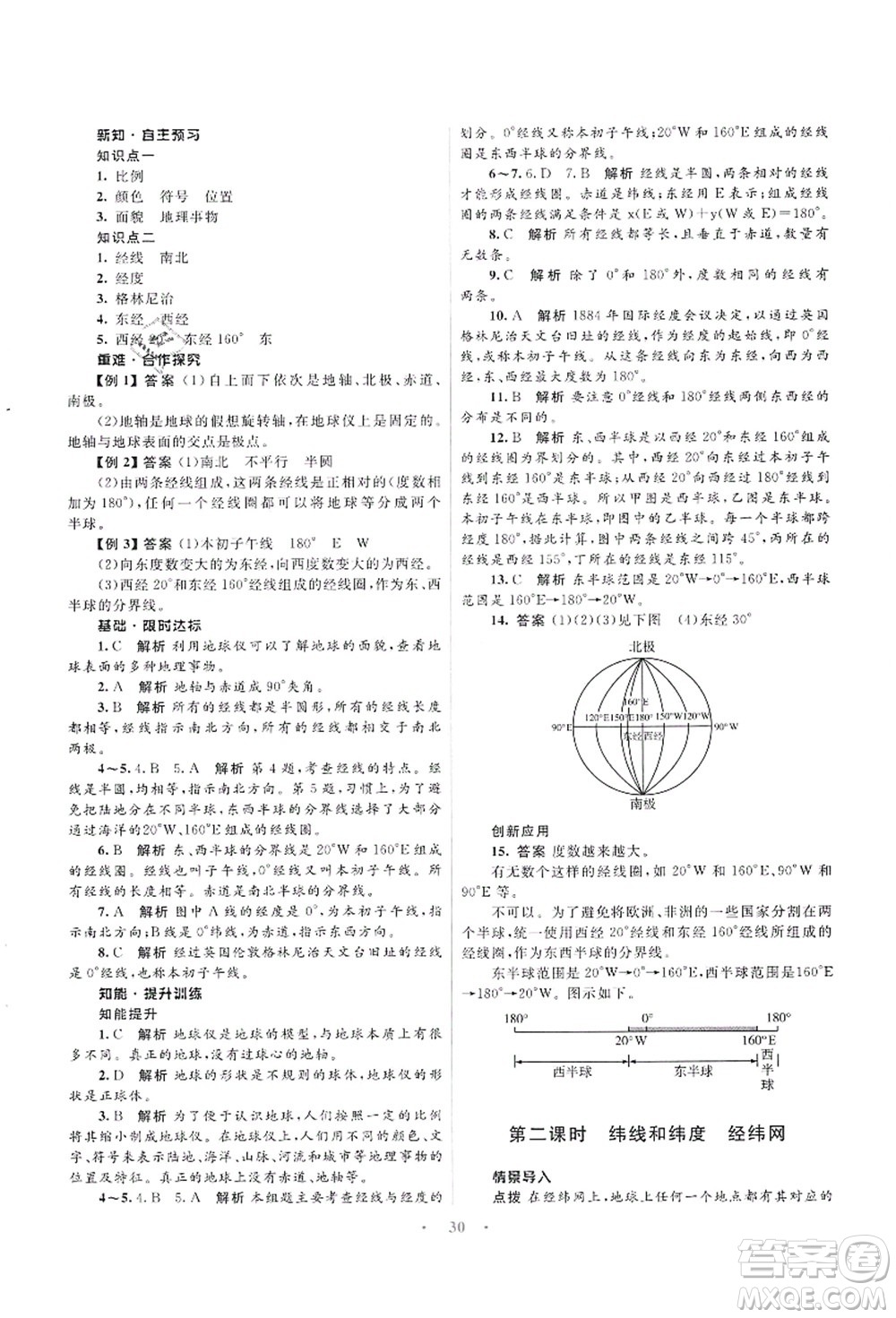 知識出版社2021初中同步測控優(yōu)化設(shè)計(jì)七年級地理上冊SWXQ商務(wù)星球版答案