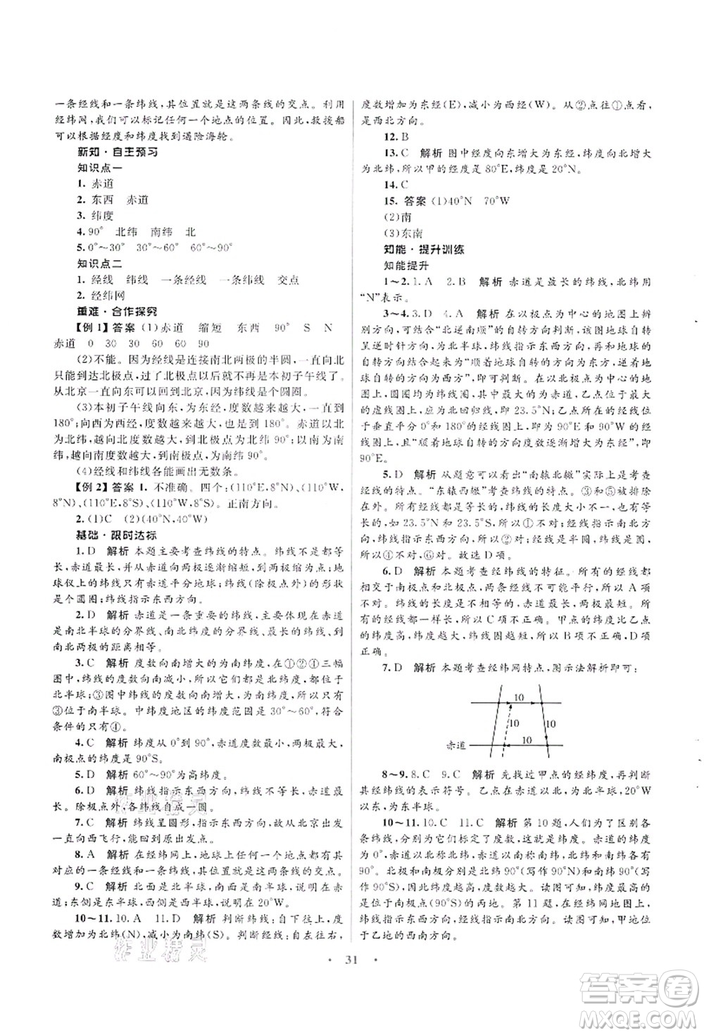 知識出版社2021初中同步測控優(yōu)化設(shè)計(jì)七年級地理上冊SWXQ商務(wù)星球版答案