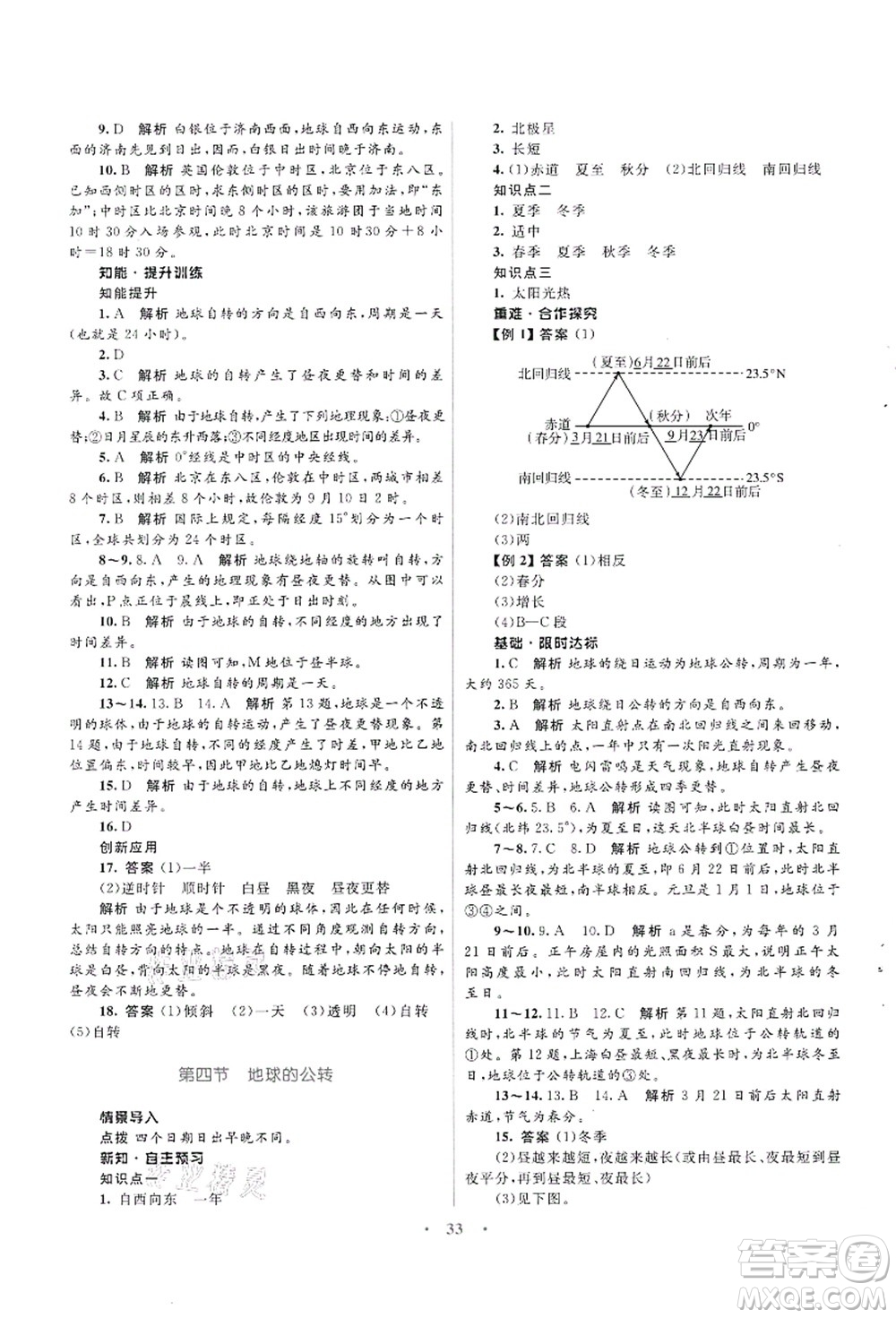 知識出版社2021初中同步測控優(yōu)化設(shè)計(jì)七年級地理上冊SWXQ商務(wù)星球版答案