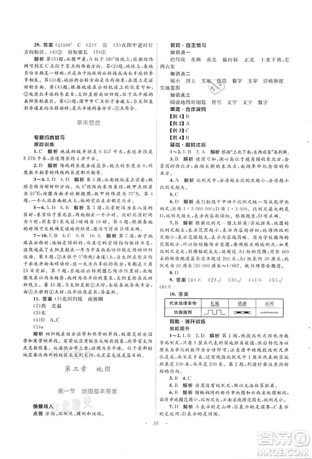 知識出版社2021初中同步測控優(yōu)化設(shè)計(jì)七年級地理上冊SWXQ商務(wù)星球版答案