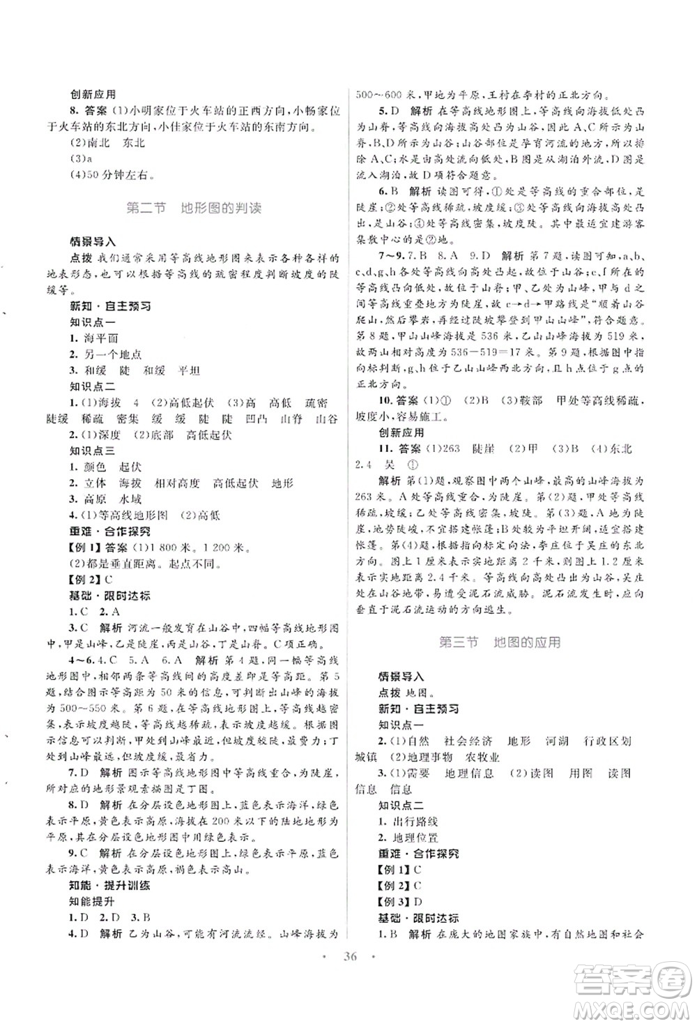 知識出版社2021初中同步測控優(yōu)化設(shè)計(jì)七年級地理上冊SWXQ商務(wù)星球版答案