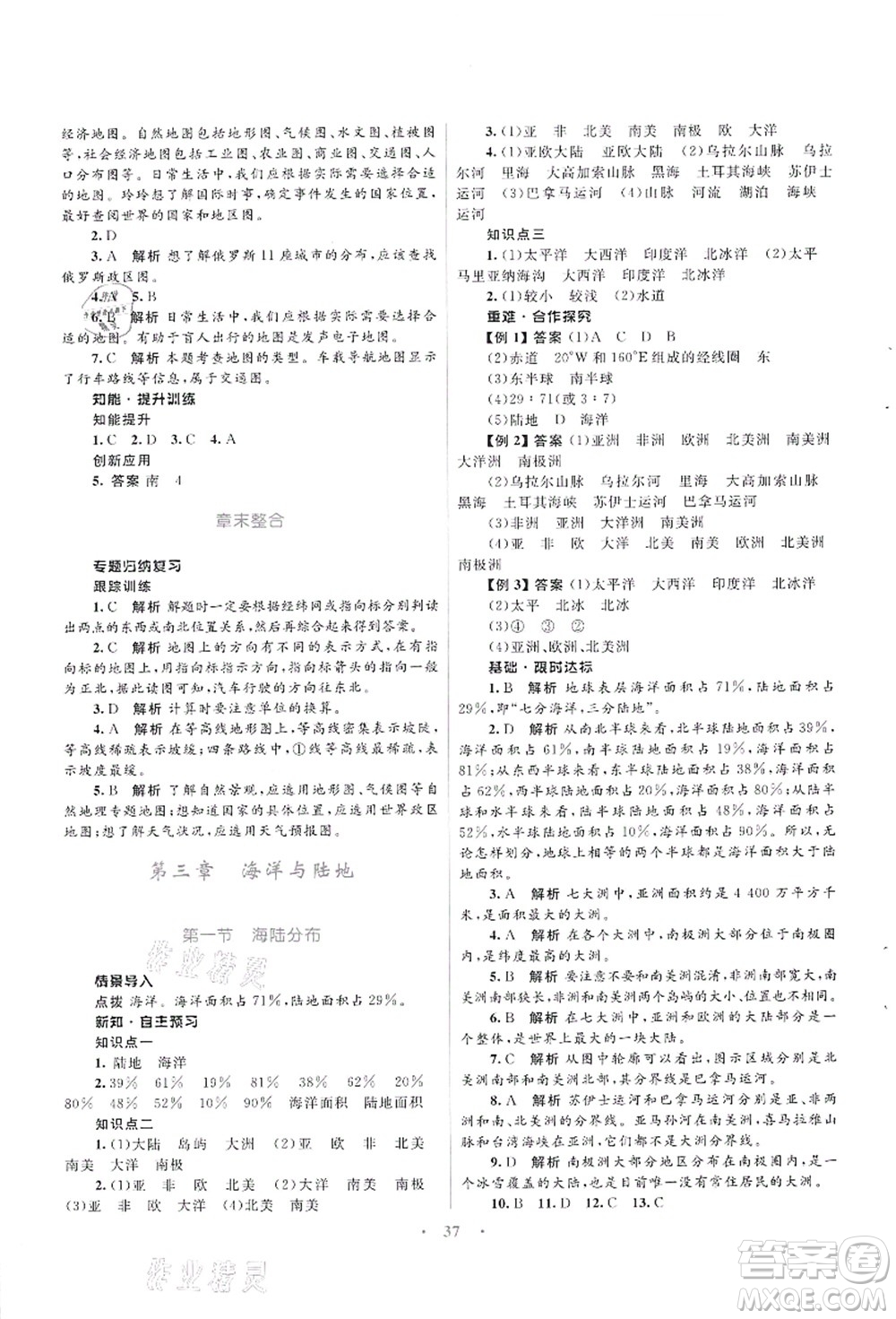 知識出版社2021初中同步測控優(yōu)化設(shè)計(jì)七年級地理上冊SWXQ商務(wù)星球版答案