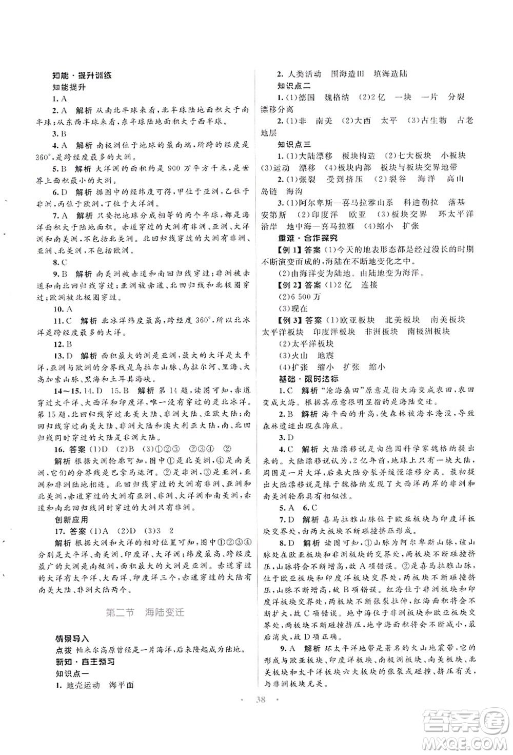 知識出版社2021初中同步測控優(yōu)化設(shè)計(jì)七年級地理上冊SWXQ商務(wù)星球版答案