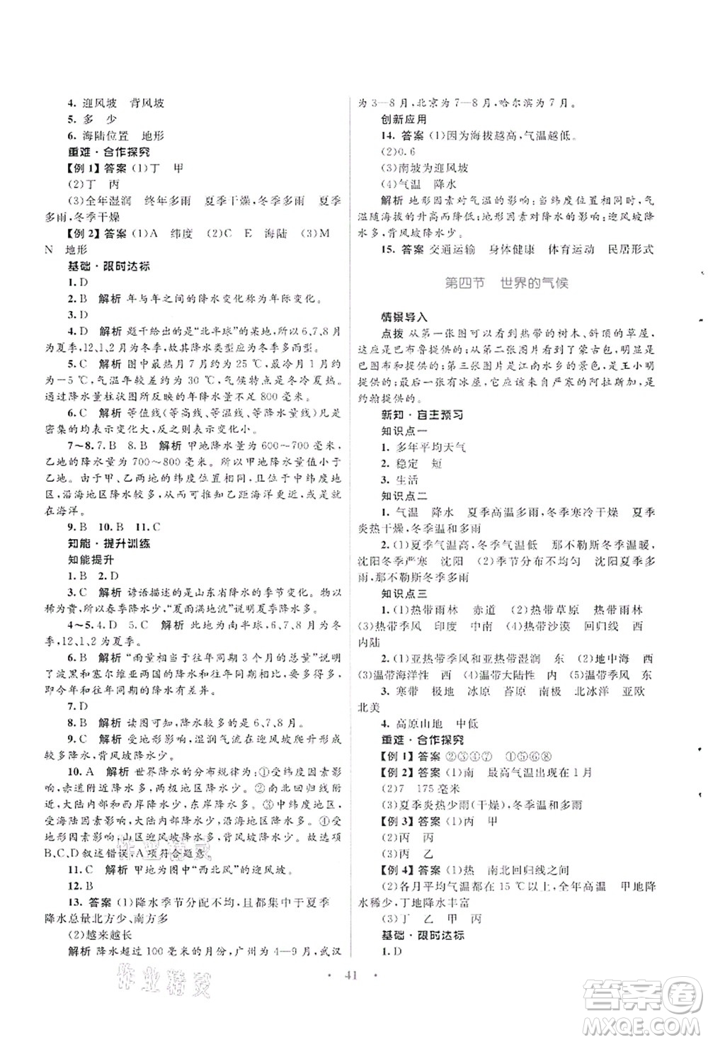 知識出版社2021初中同步測控優(yōu)化設(shè)計(jì)七年級地理上冊SWXQ商務(wù)星球版答案