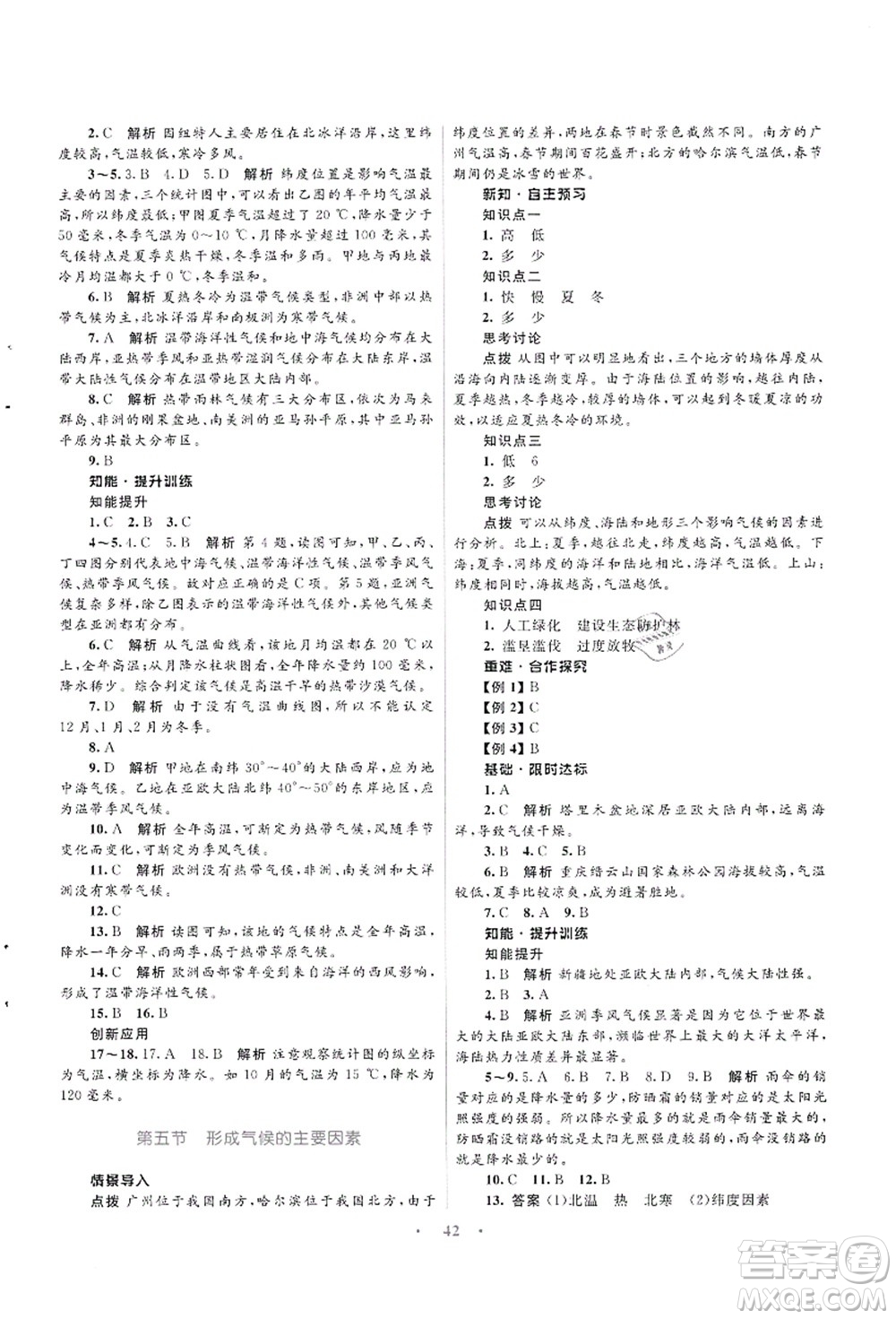 知識出版社2021初中同步測控優(yōu)化設(shè)計(jì)七年級地理上冊SWXQ商務(wù)星球版答案