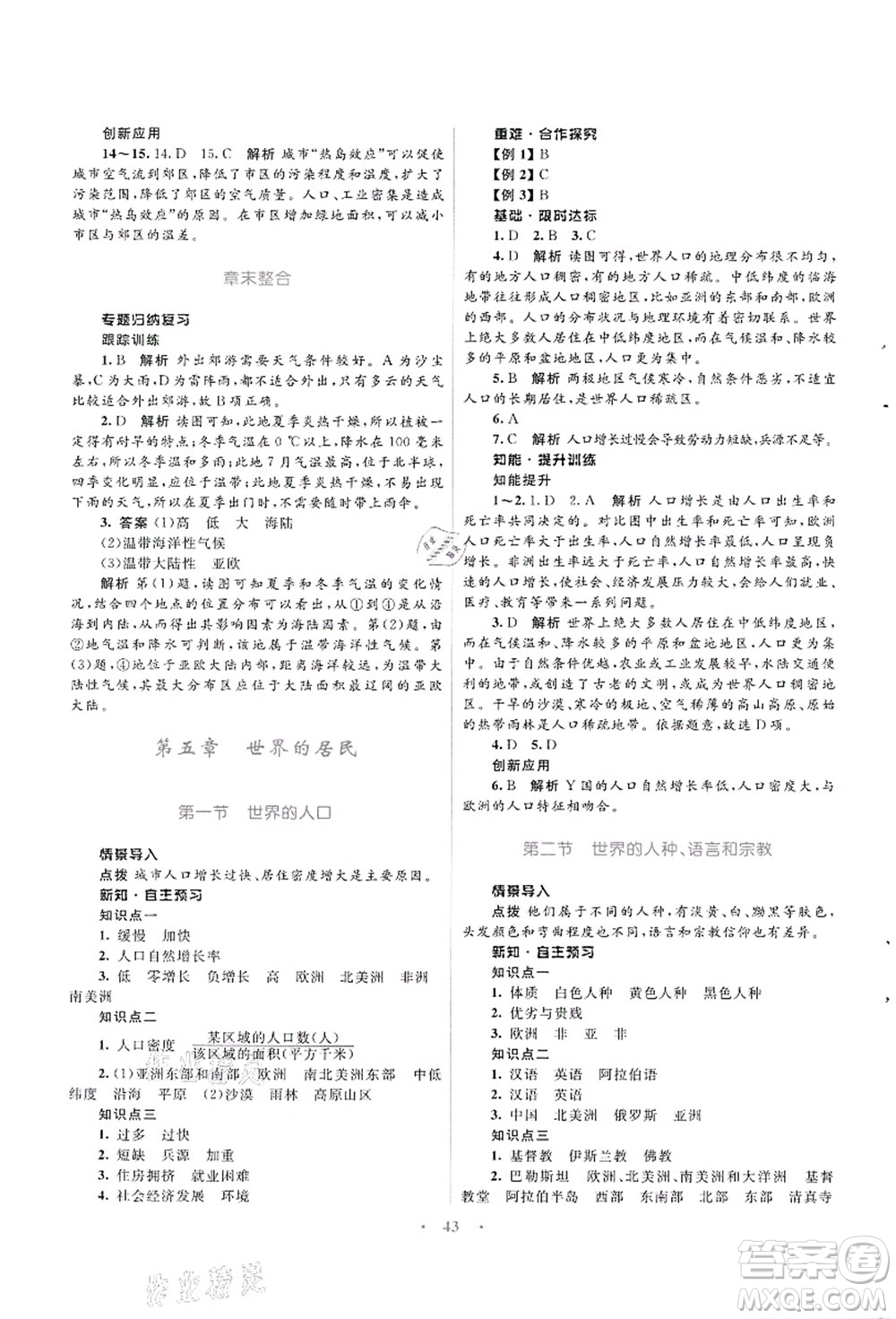 知識出版社2021初中同步測控優(yōu)化設(shè)計(jì)七年級地理上冊SWXQ商務(wù)星球版答案