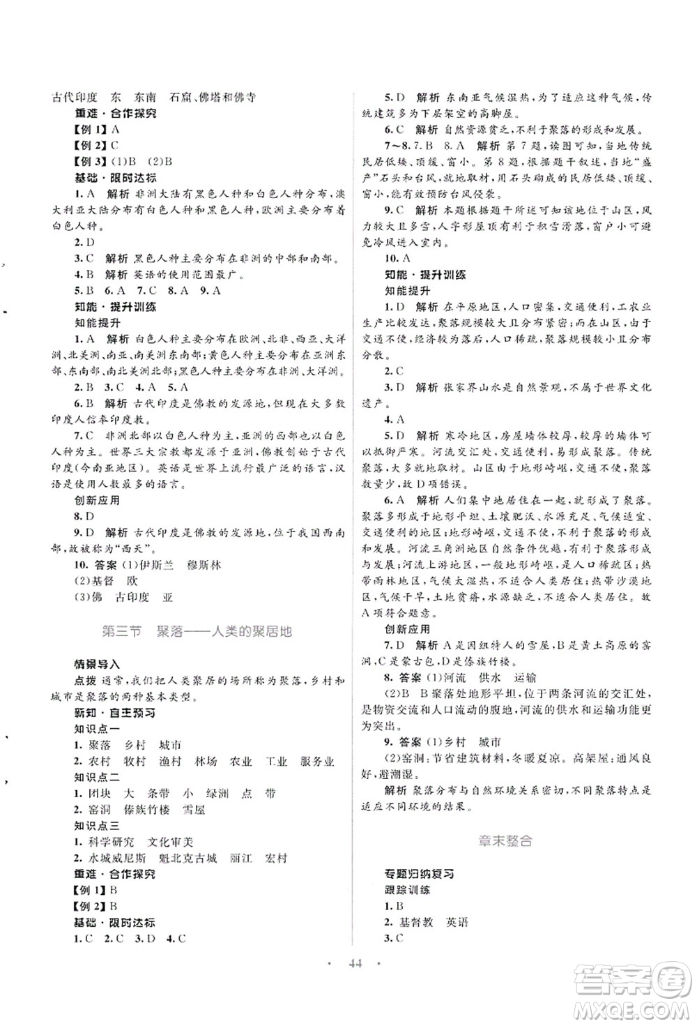 知識出版社2021初中同步測控優(yōu)化設(shè)計(jì)七年級地理上冊SWXQ商務(wù)星球版答案