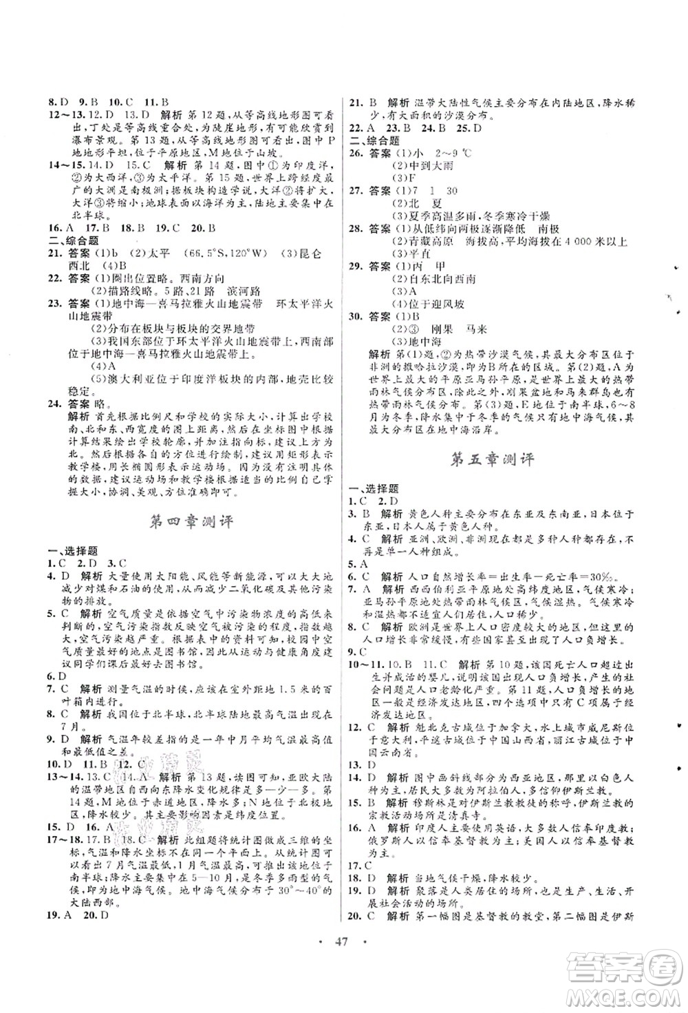 知識出版社2021初中同步測控優(yōu)化設(shè)計(jì)七年級地理上冊SWXQ商務(wù)星球版答案