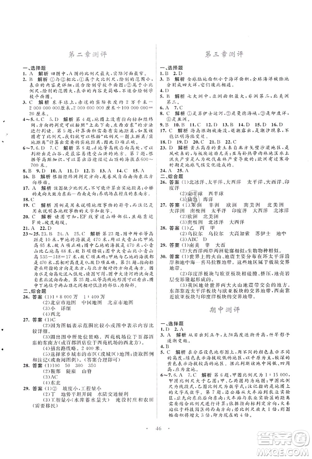 知識出版社2021初中同步測控優(yōu)化設(shè)計(jì)七年級地理上冊SWXQ商務(wù)星球版答案