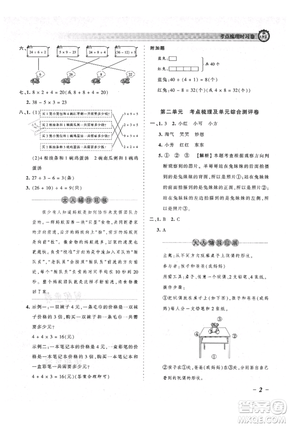 江西人民出版社2021王朝霞考點梳理時習(xí)卷三年級上冊數(shù)學(xué)北師大版參考答案