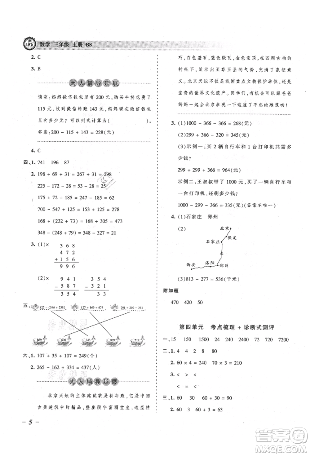 江西人民出版社2021王朝霞考點梳理時習(xí)卷三年級上冊數(shù)學(xué)北師大版參考答案