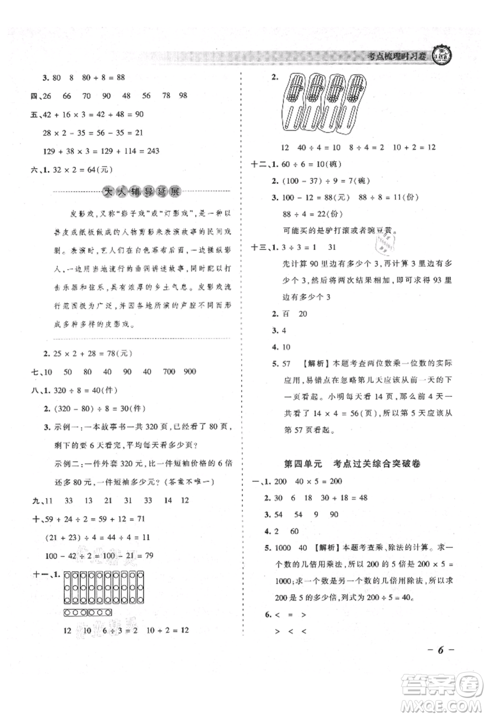 江西人民出版社2021王朝霞考點梳理時習(xí)卷三年級上冊數(shù)學(xué)北師大版參考答案
