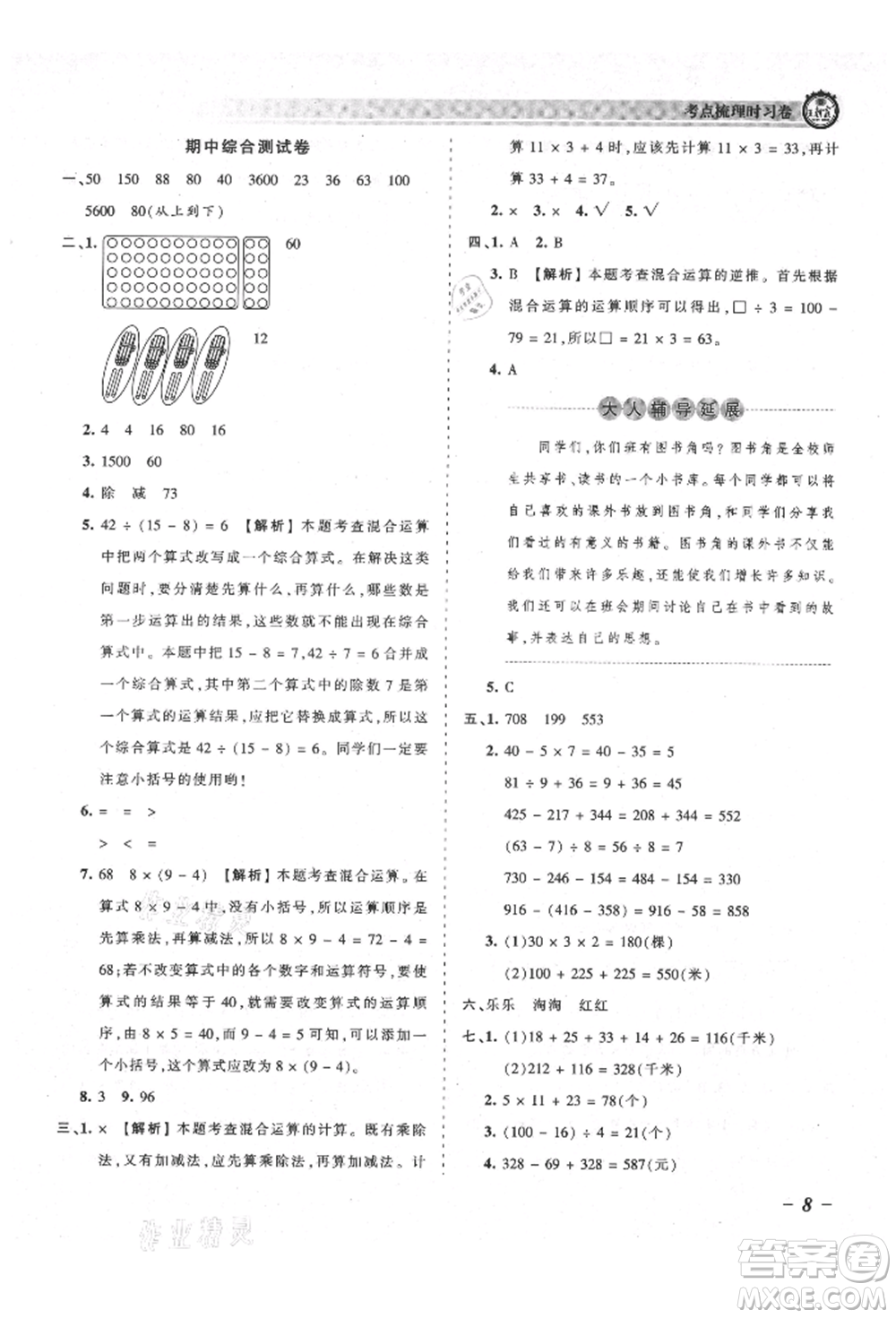 江西人民出版社2021王朝霞考點梳理時習(xí)卷三年級上冊數(shù)學(xué)北師大版參考答案