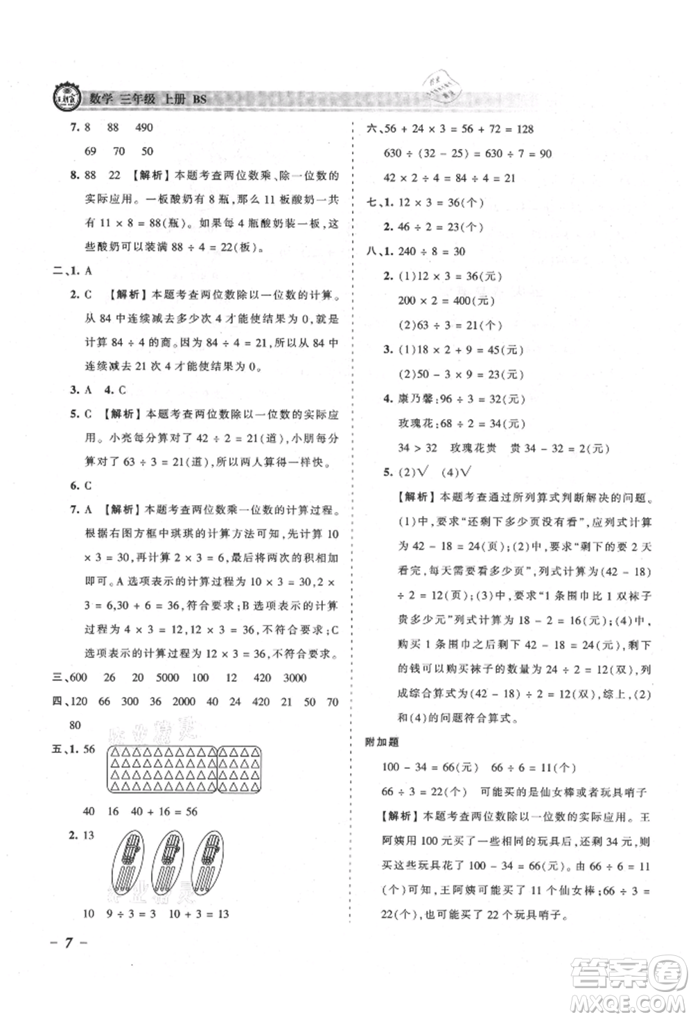 江西人民出版社2021王朝霞考點梳理時習(xí)卷三年級上冊數(shù)學(xué)北師大版參考答案