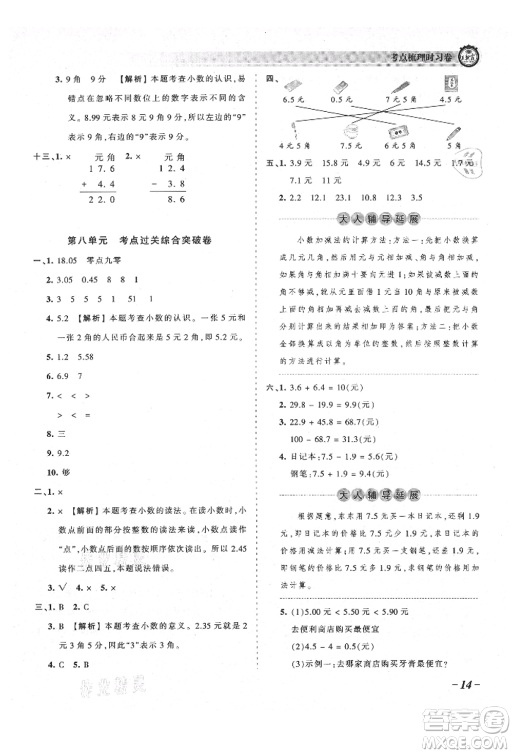 江西人民出版社2021王朝霞考點梳理時習(xí)卷三年級上冊數(shù)學(xué)北師大版參考答案