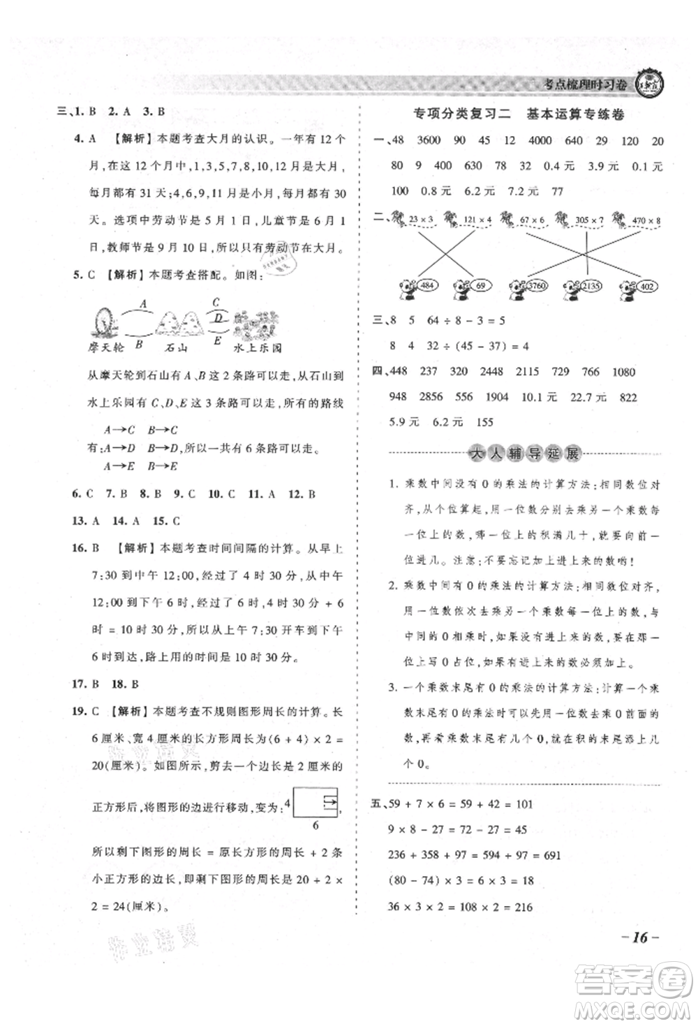 江西人民出版社2021王朝霞考點梳理時習(xí)卷三年級上冊數(shù)學(xué)北師大版參考答案