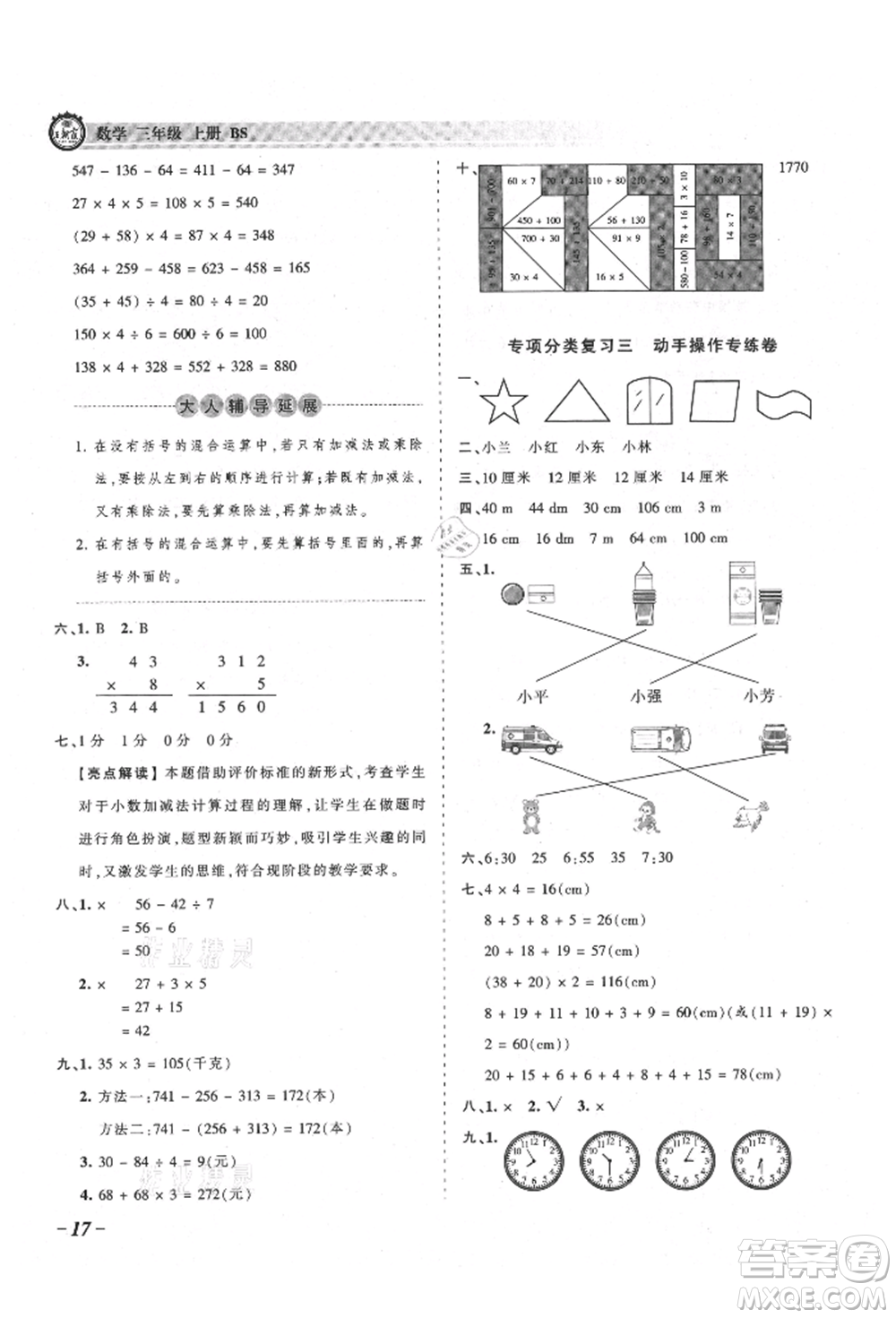 江西人民出版社2021王朝霞考點梳理時習(xí)卷三年級上冊數(shù)學(xué)北師大版參考答案