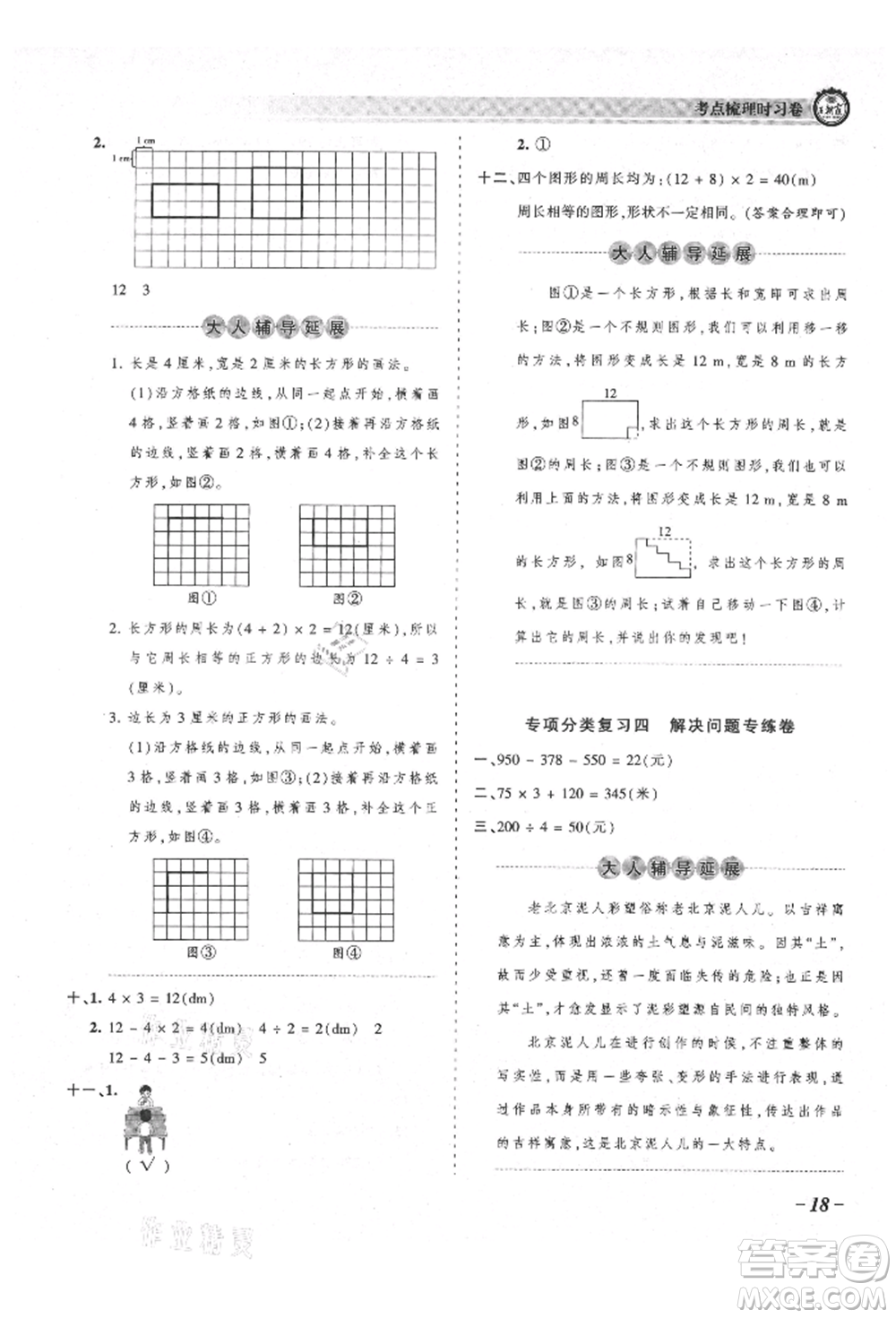 江西人民出版社2021王朝霞考點梳理時習(xí)卷三年級上冊數(shù)學(xué)北師大版參考答案