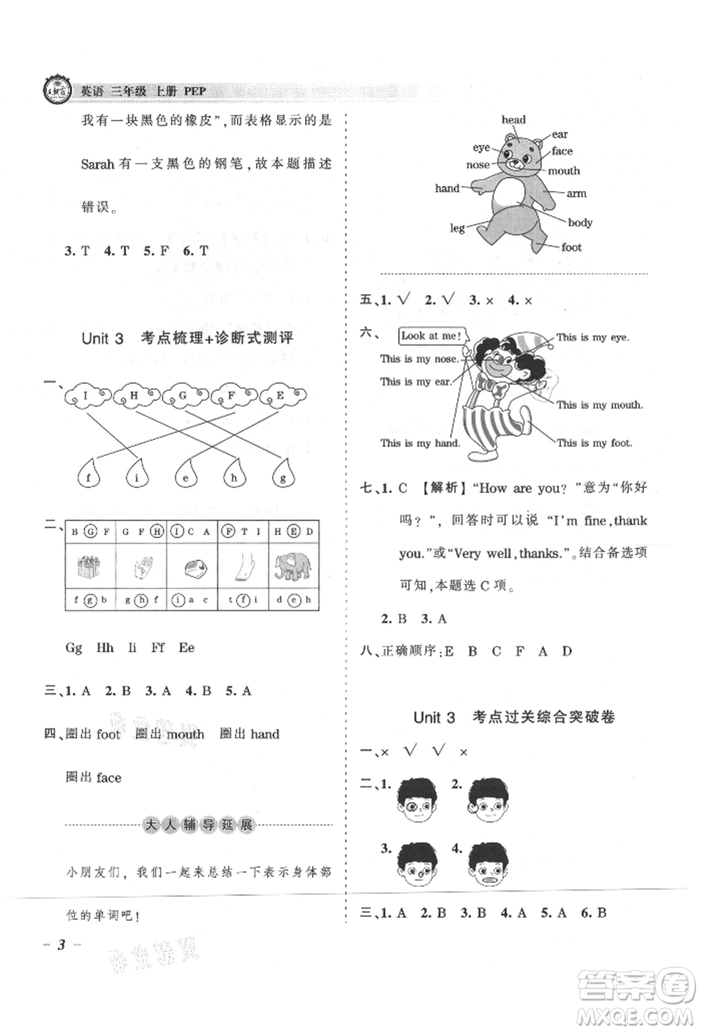 江西人民出版社2021王朝霞考點(diǎn)梳理時(shí)習(xí)卷三年級(jí)上冊(cè)英語(yǔ)人教版參考答案