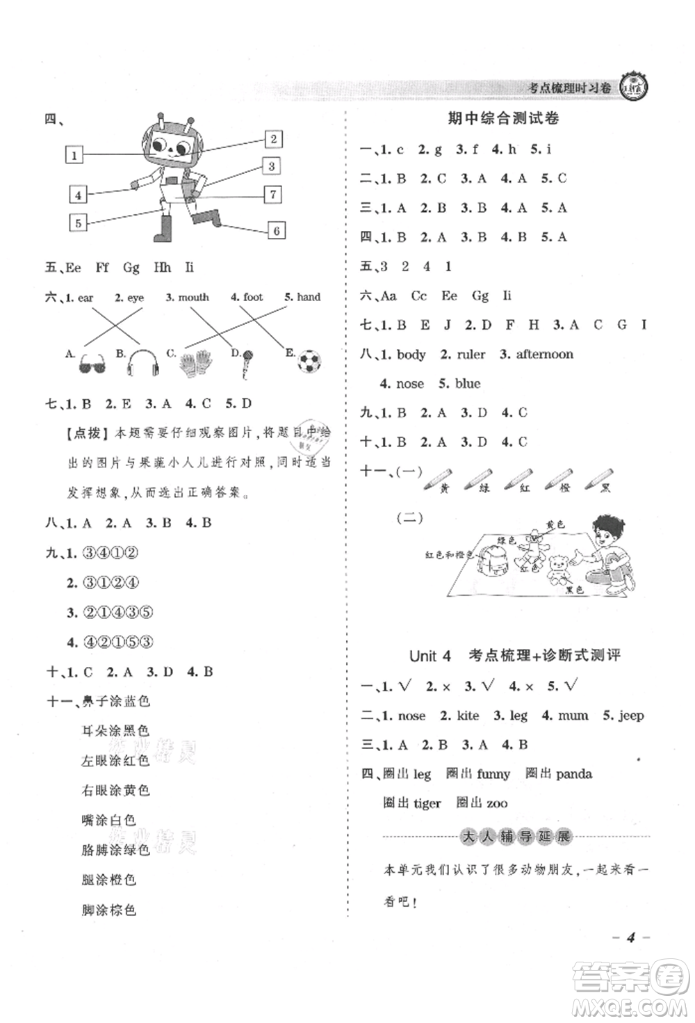 江西人民出版社2021王朝霞考點(diǎn)梳理時(shí)習(xí)卷三年級(jí)上冊(cè)英語(yǔ)人教版參考答案