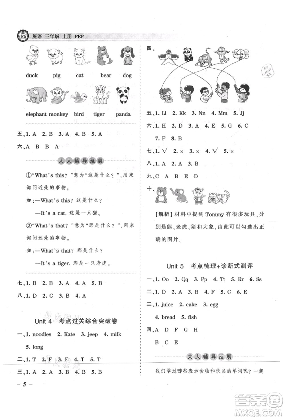 江西人民出版社2021王朝霞考點(diǎn)梳理時(shí)習(xí)卷三年級(jí)上冊(cè)英語(yǔ)人教版參考答案