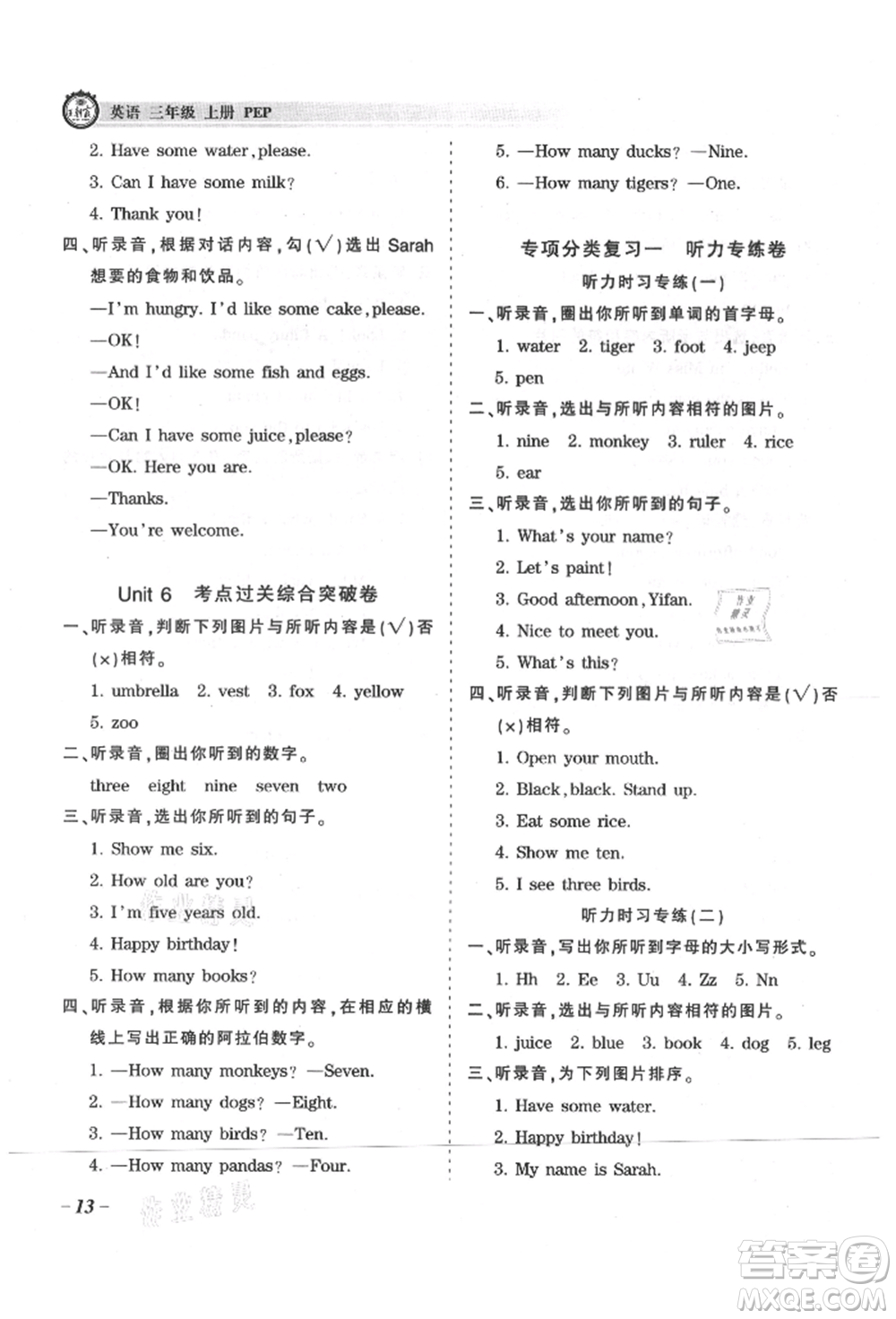 江西人民出版社2021王朝霞考點(diǎn)梳理時(shí)習(xí)卷三年級(jí)上冊(cè)英語(yǔ)人教版參考答案