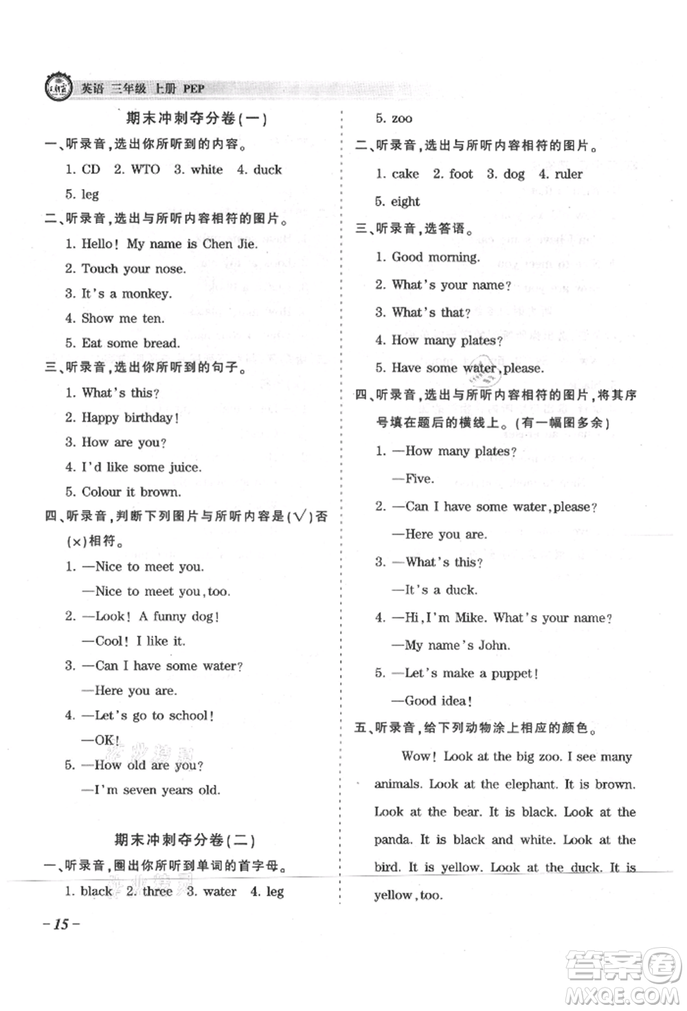 江西人民出版社2021王朝霞考點(diǎn)梳理時(shí)習(xí)卷三年級(jí)上冊(cè)英語(yǔ)人教版參考答案